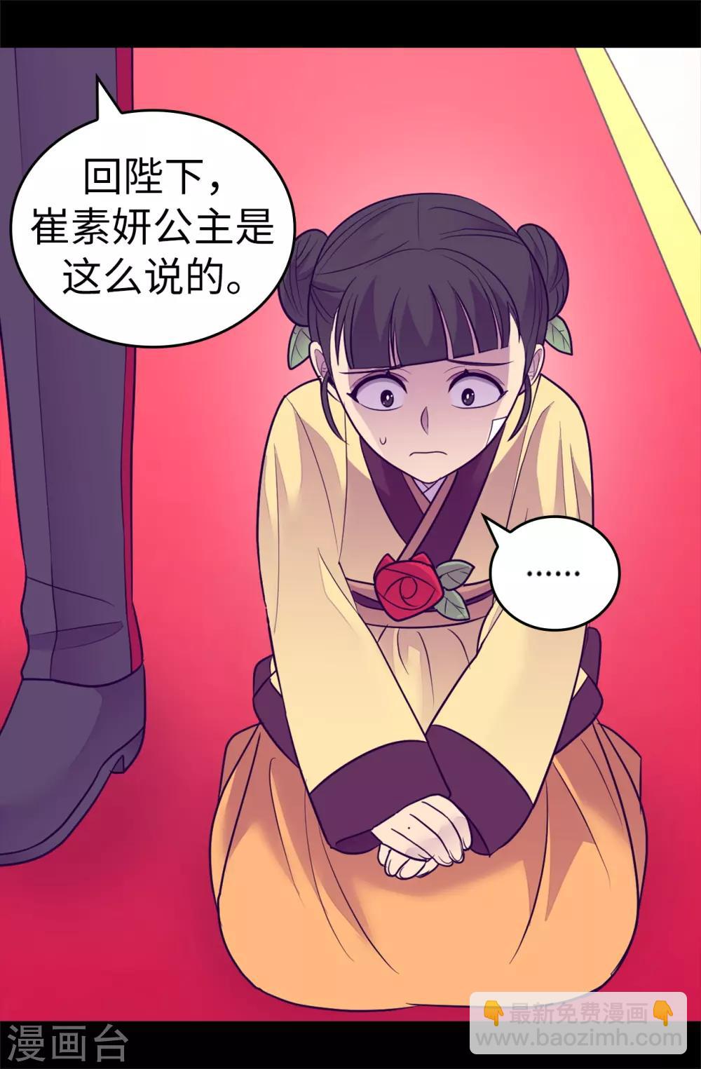 🍴据说我是王的女儿 第508话 拥有魔力的小公主 第19页