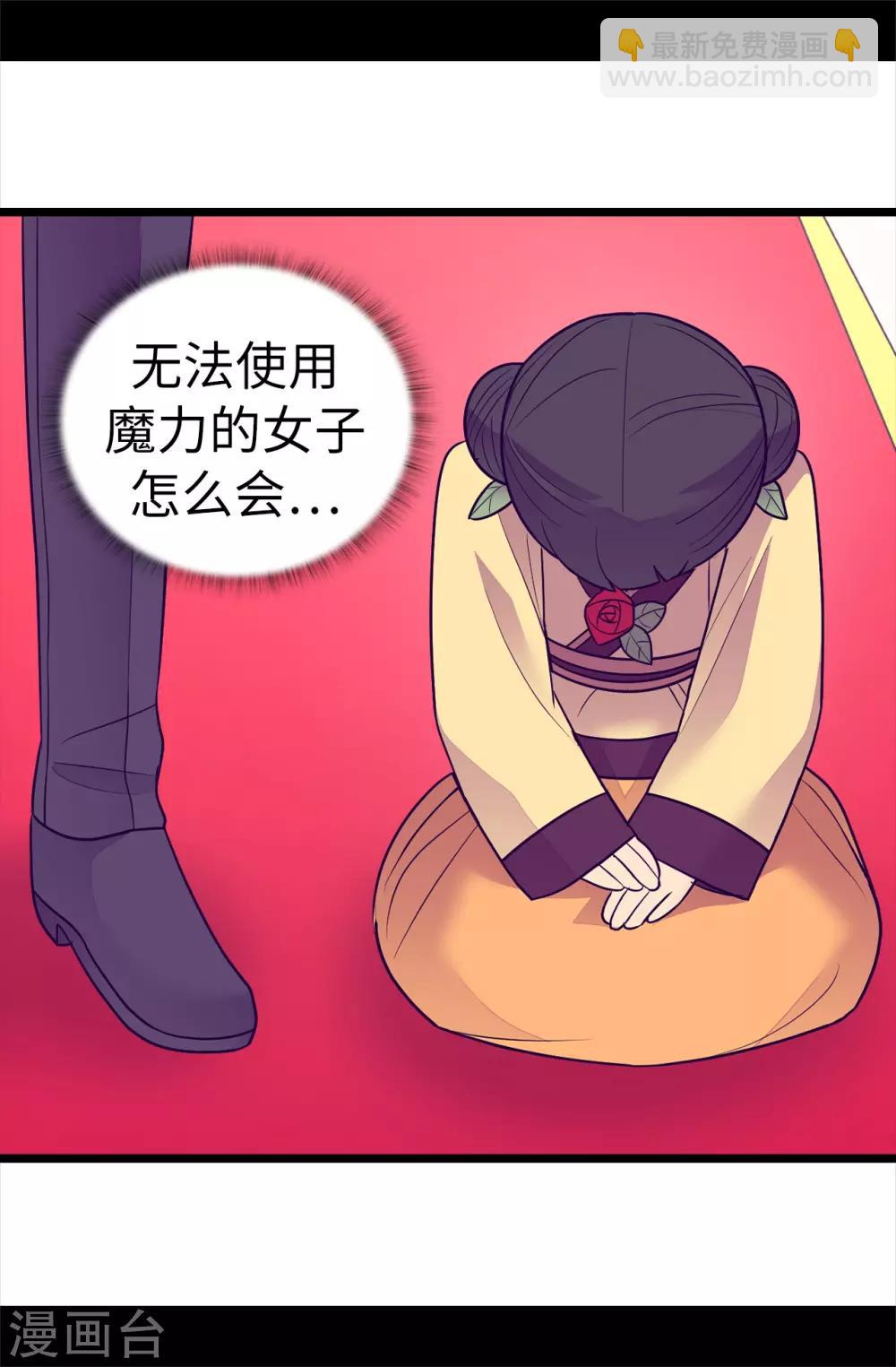 🍴据说我是王的女儿 第508话 拥有魔力的小公主 第21页