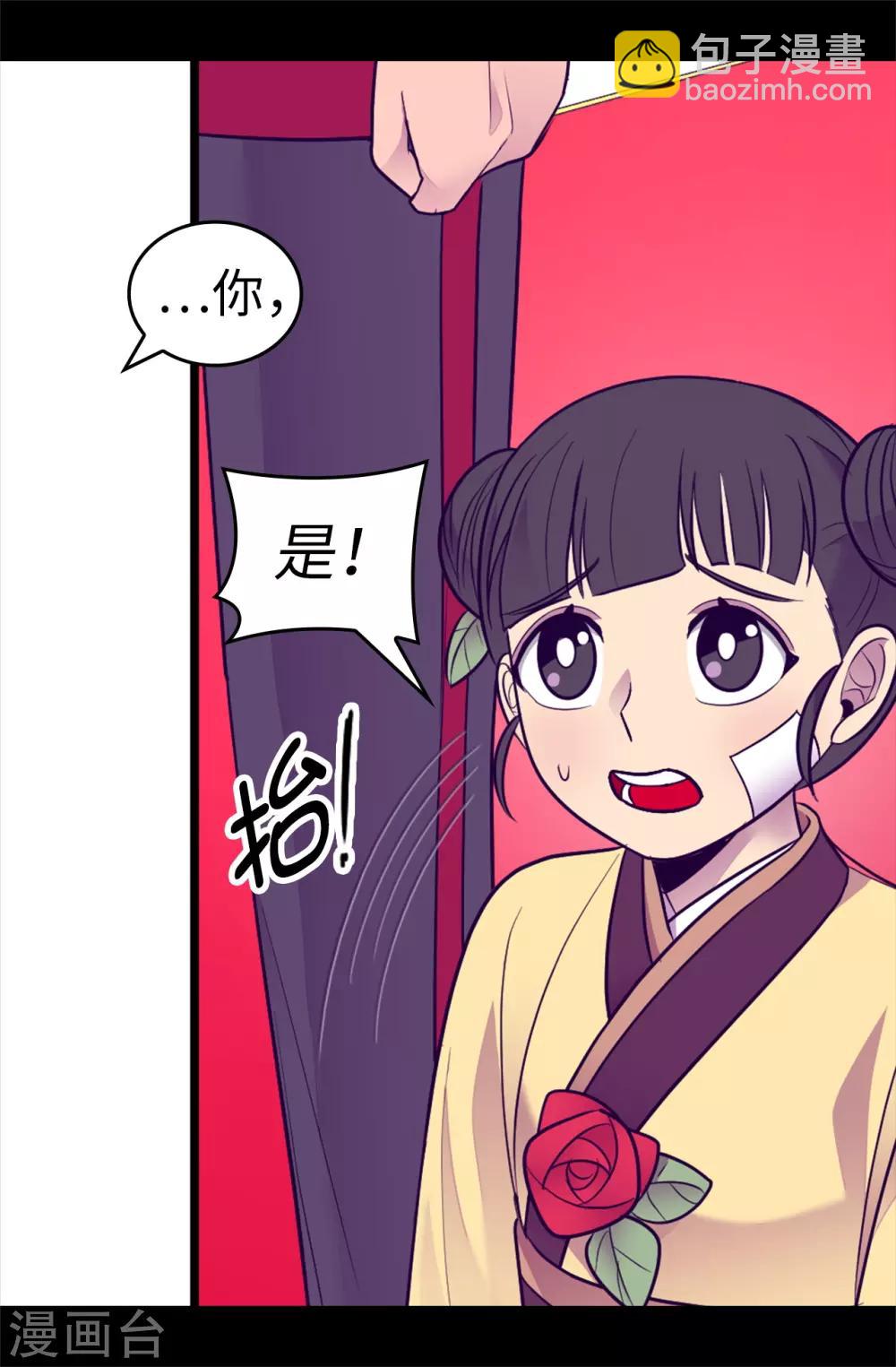 🍴据说我是王的女儿 第508话 拥有魔力的小公主 第22页