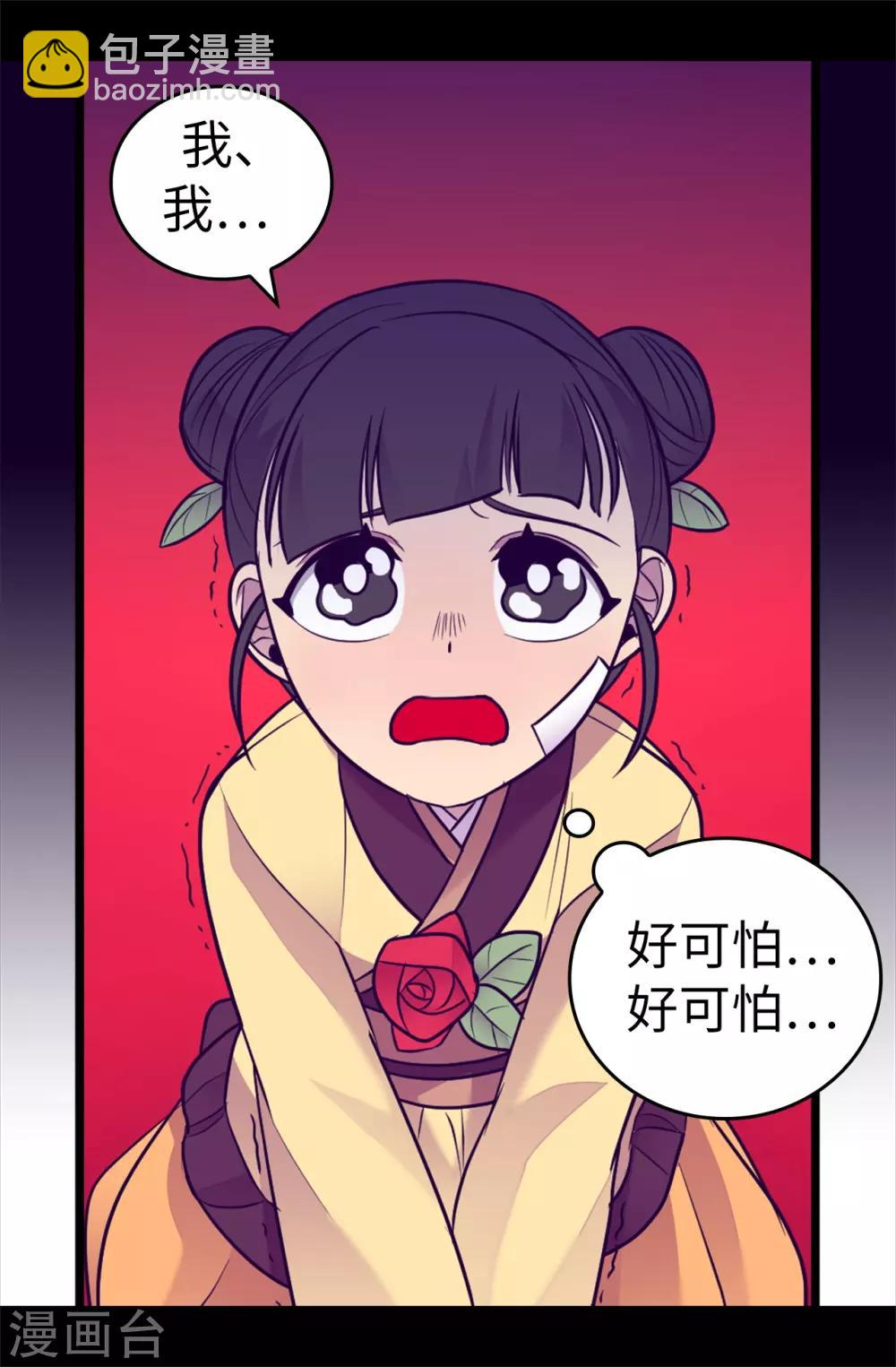 🍴据说我是王的女儿 第508话 拥有魔力的小公主 第24页