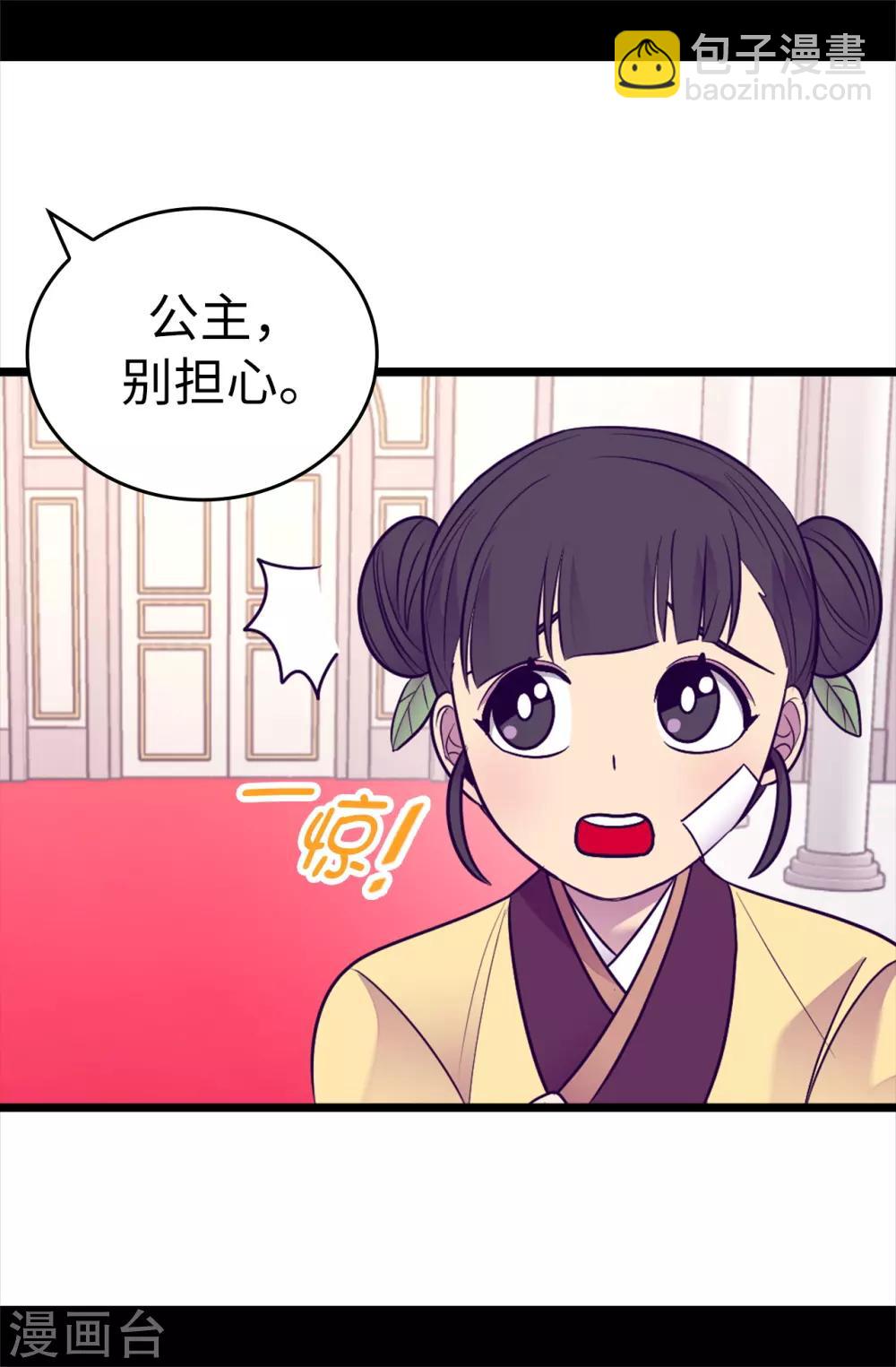 🍴据说我是王的女儿 第508话 拥有魔力的小公主 第25页