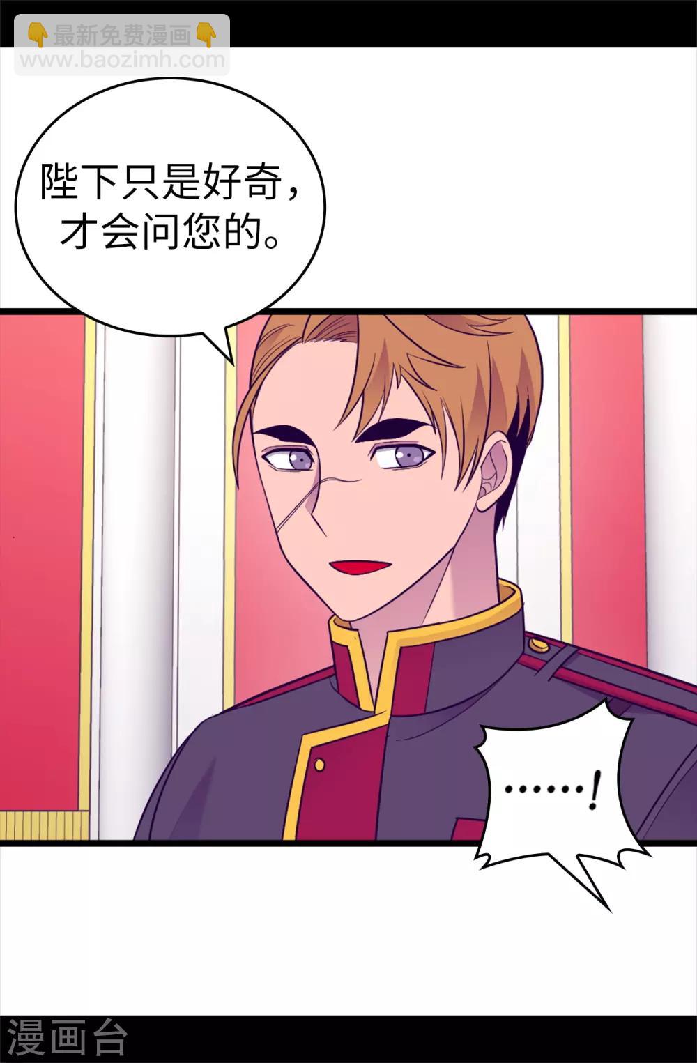 🍴据说我是王的女儿 第508话 拥有魔力的小公主 第26页
