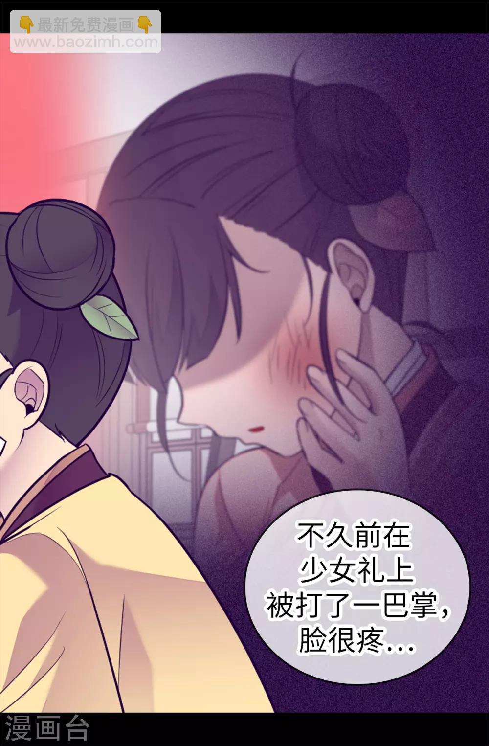 🍴据说我是王的女儿 第508话 拥有魔力的小公主 第29页