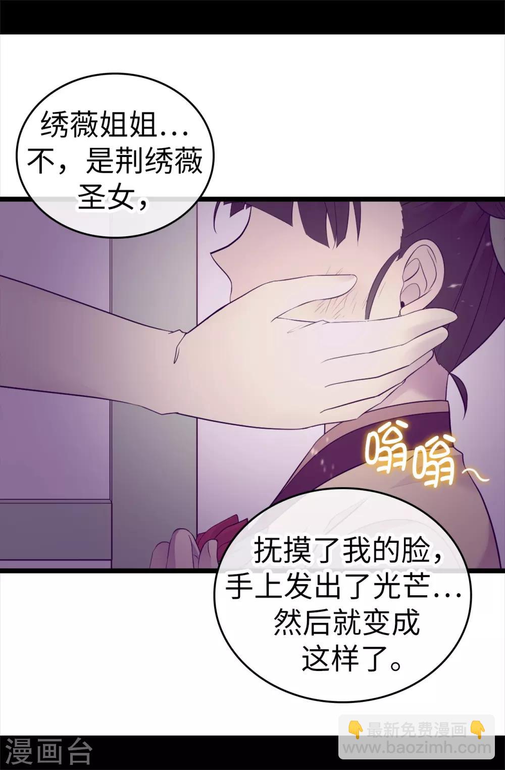 🍴据说我是王的女儿 第508话 拥有魔力的小公主 第30页