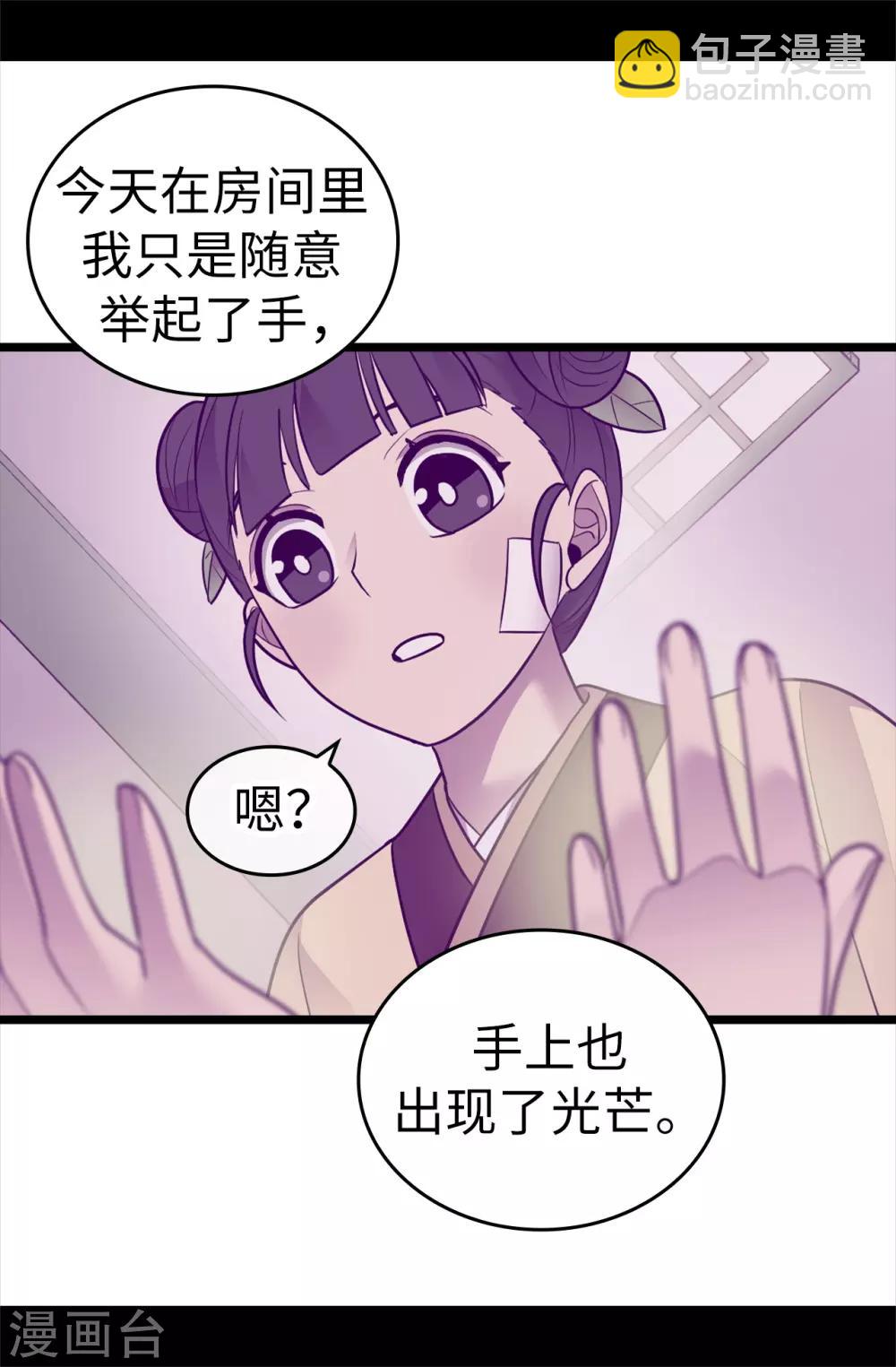 🍴据说我是王的女儿 第508话 拥有魔力的小公主 第31页
