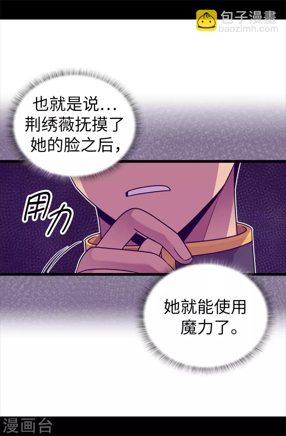 🍴据说我是王的女儿 第508话 拥有魔力的小公主 第32页
