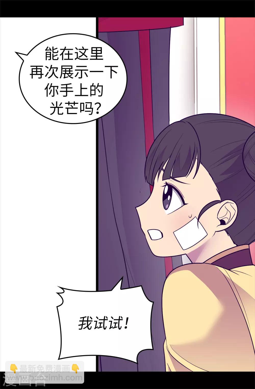 🍴据说我是王的女儿 第508话 拥有魔力的小公主 第33页