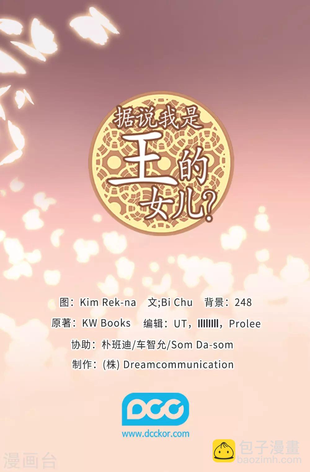 🍴据说我是王的女儿 第508话 拥有魔力的小公主 第37页