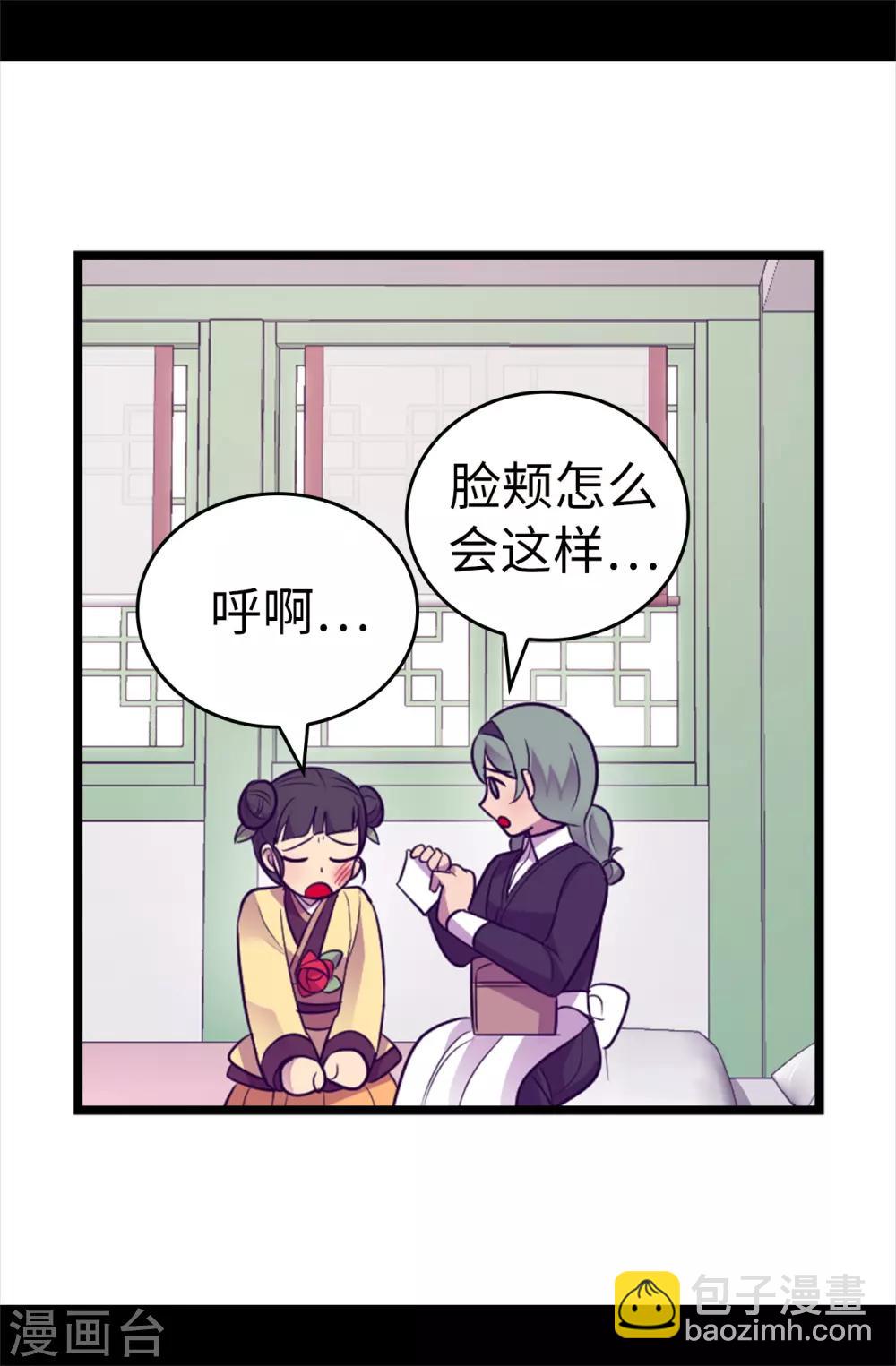 🍴据说我是王的女儿 第508话 拥有魔力的小公主 第4页