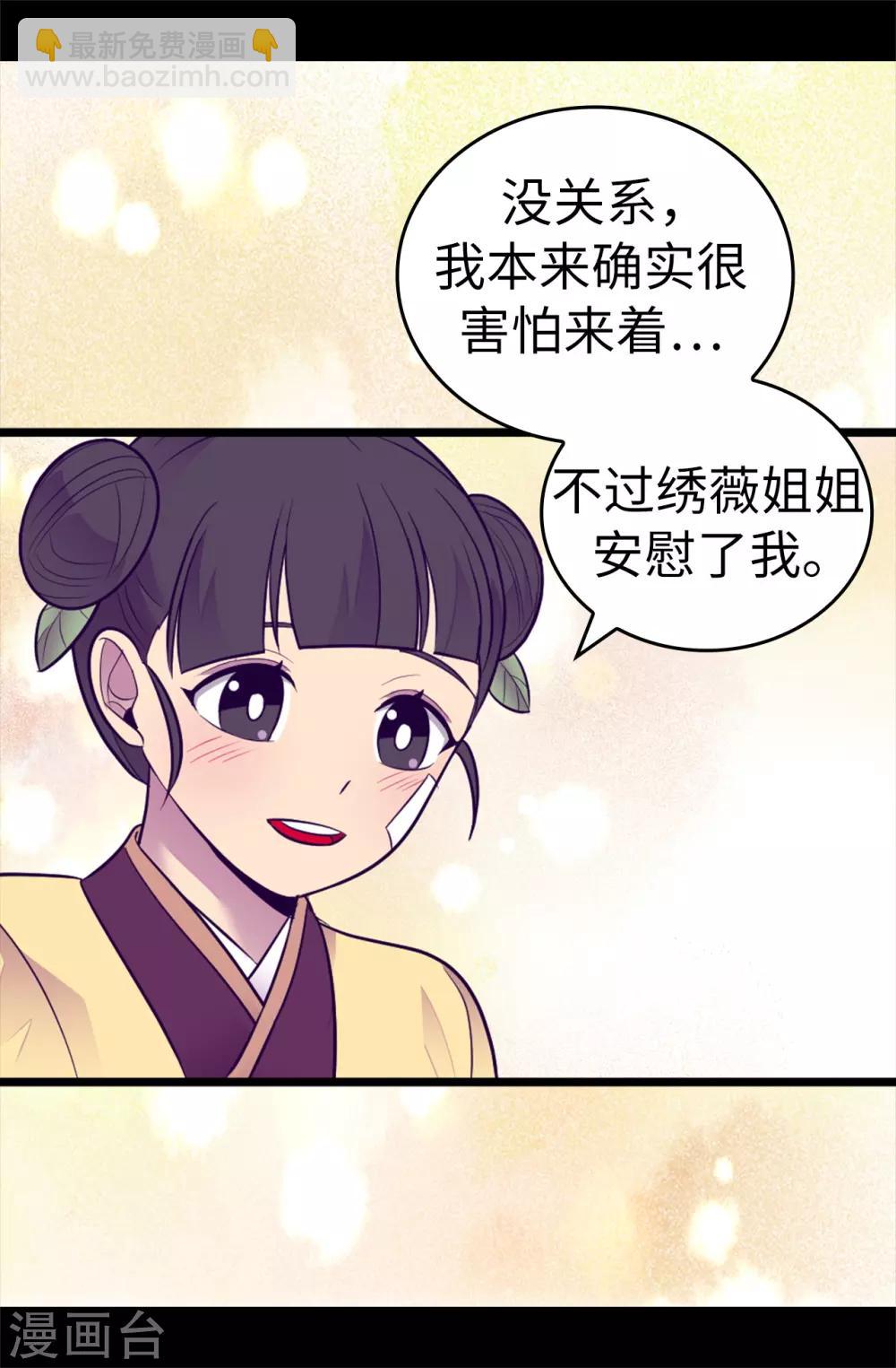 🍴据说我是王的女儿 第508话 拥有魔力的小公主 第5页