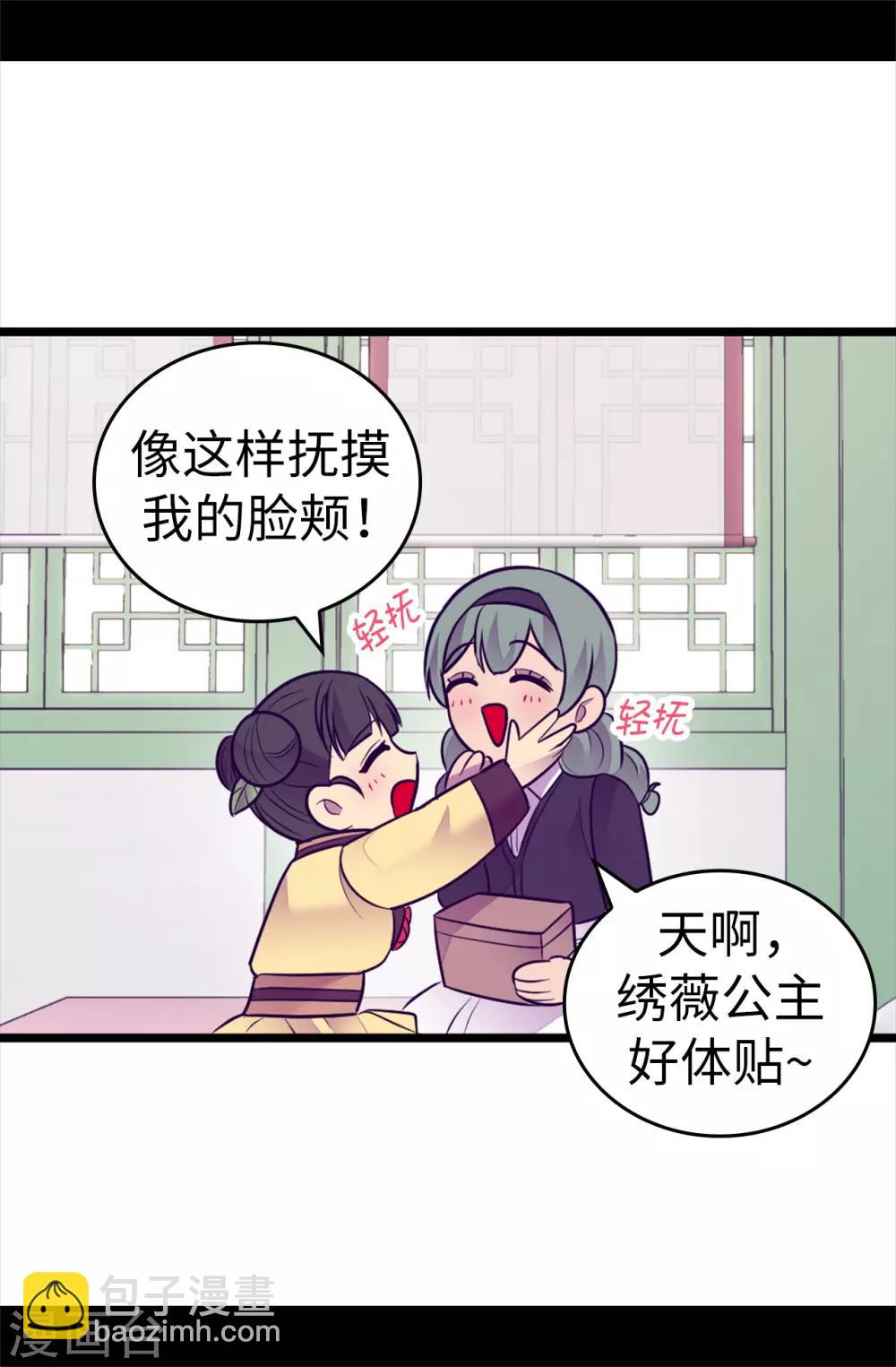 🍴据说我是王的女儿 第508话 拥有魔力的小公主 第6页