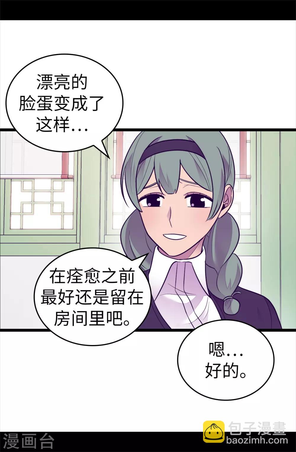 🍴据说我是王的女儿 第508话 拥有魔力的小公主 第7页