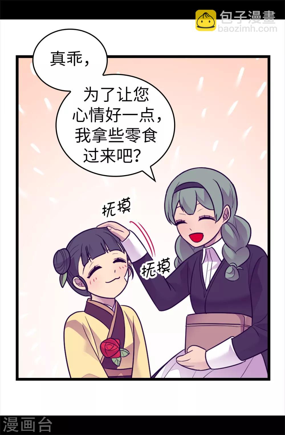 🍴据说我是王的女儿 第508话 拥有魔力的小公主 第8页