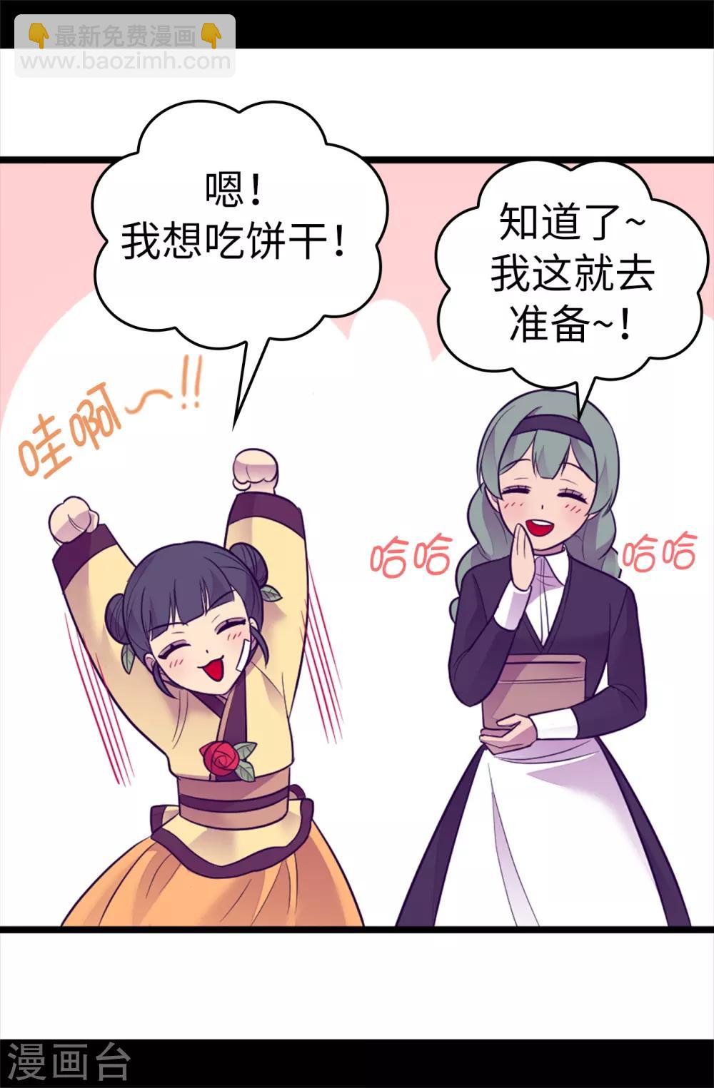 🍴据说我是王的女儿 第508话 拥有魔力的小公主 第9页
