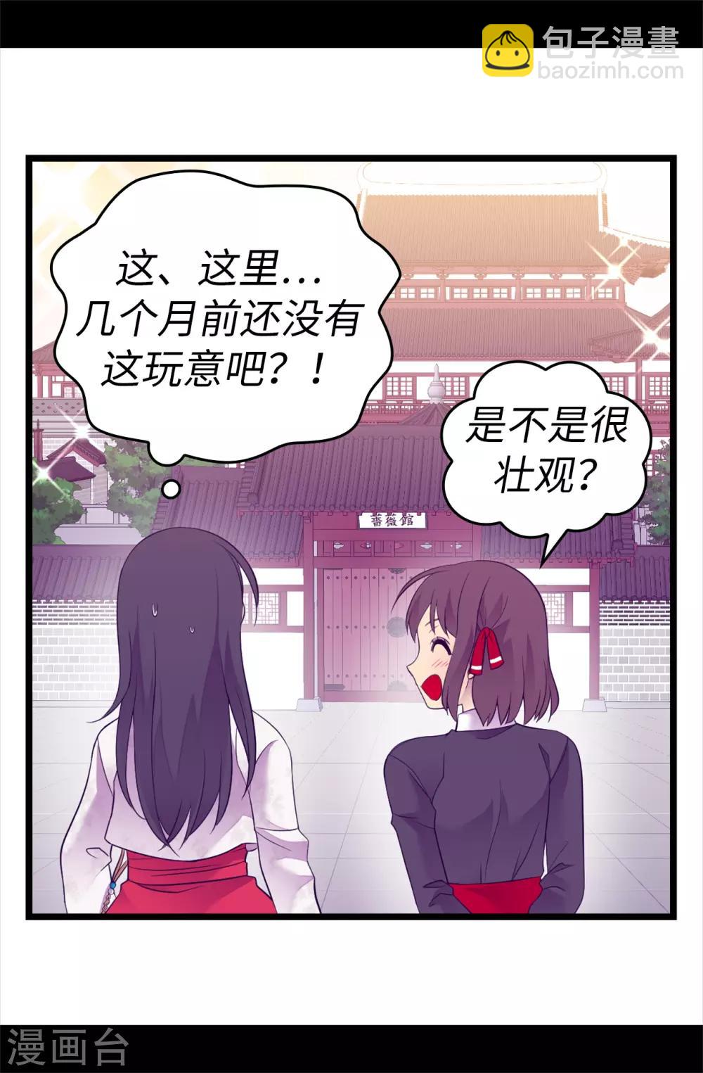 🍴据说我是王的女儿 第510话 完美的宫殿 第11页
