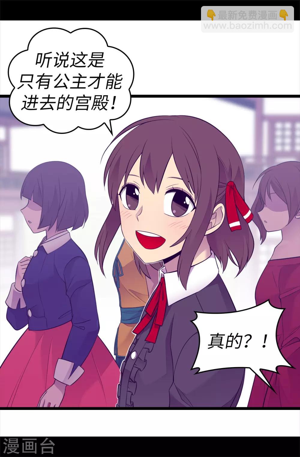 🍴据说我是王的女儿 第510话 完美的宫殿 第12页