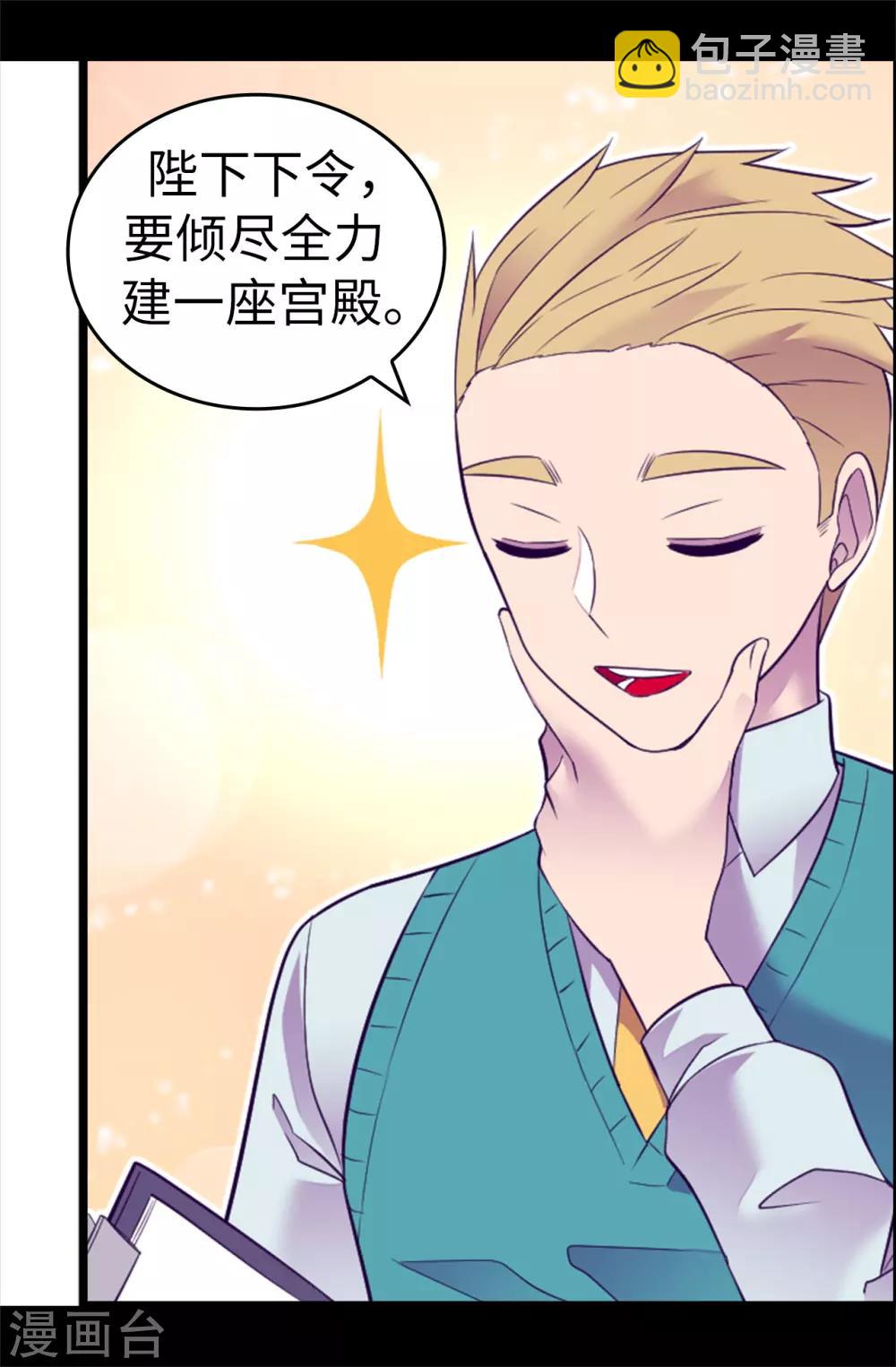 🍴据说我是王的女儿 第510话 完美的宫殿 第14页
