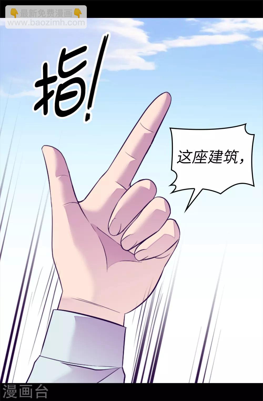 🍴据说我是王的女儿 第510话 完美的宫殿 第15页