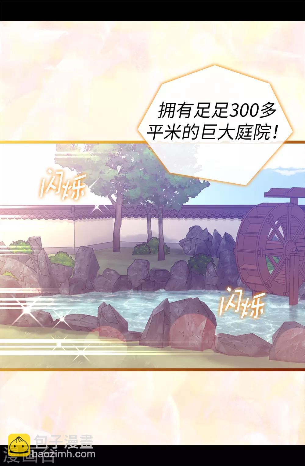 🍴据说我是王的女儿 第510话 完美的宫殿 第16页