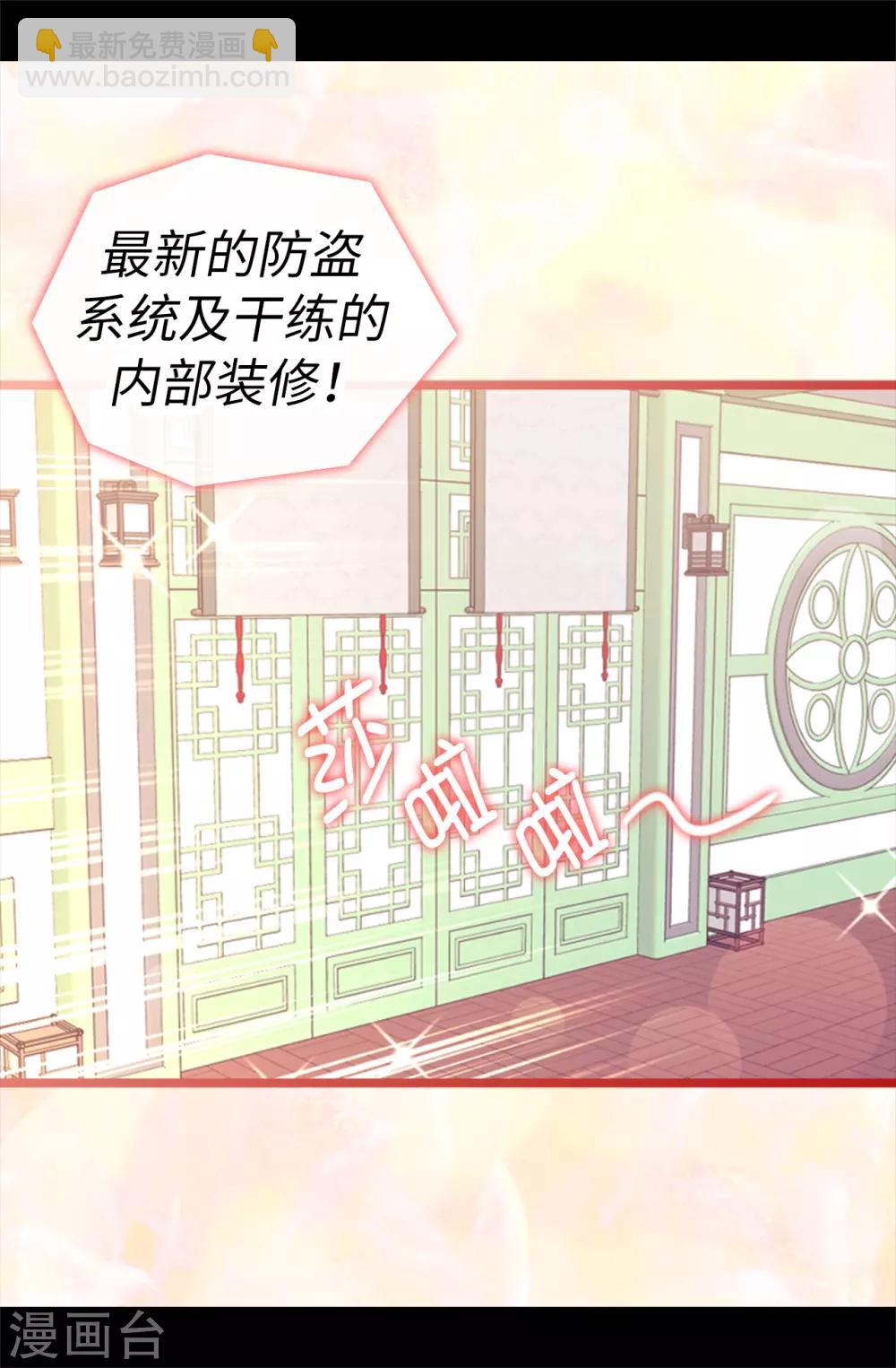 🍴据说我是王的女儿 第510话 完美的宫殿 第17页