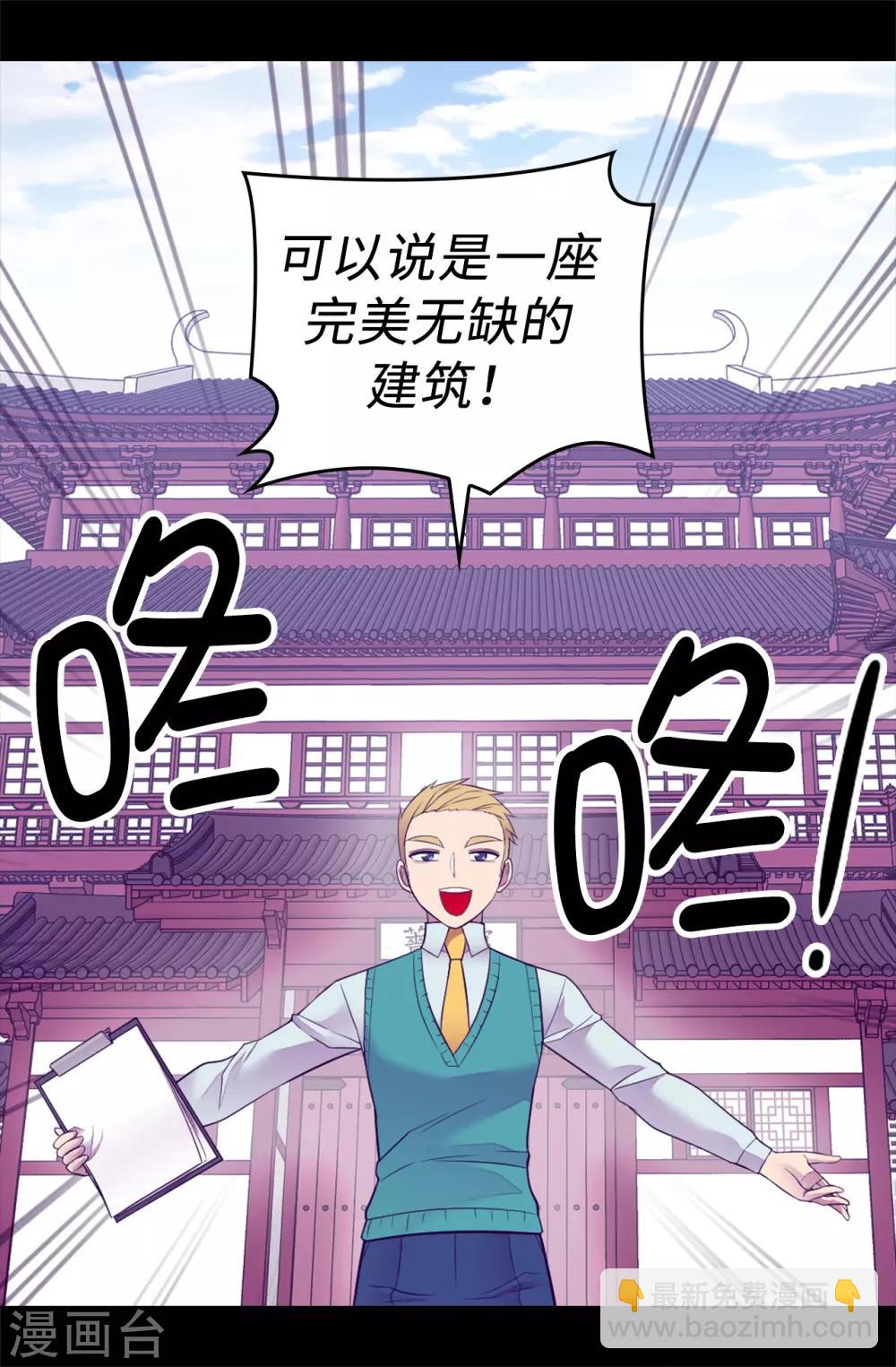🍴据说我是王的女儿 第510话 完美的宫殿 第18页