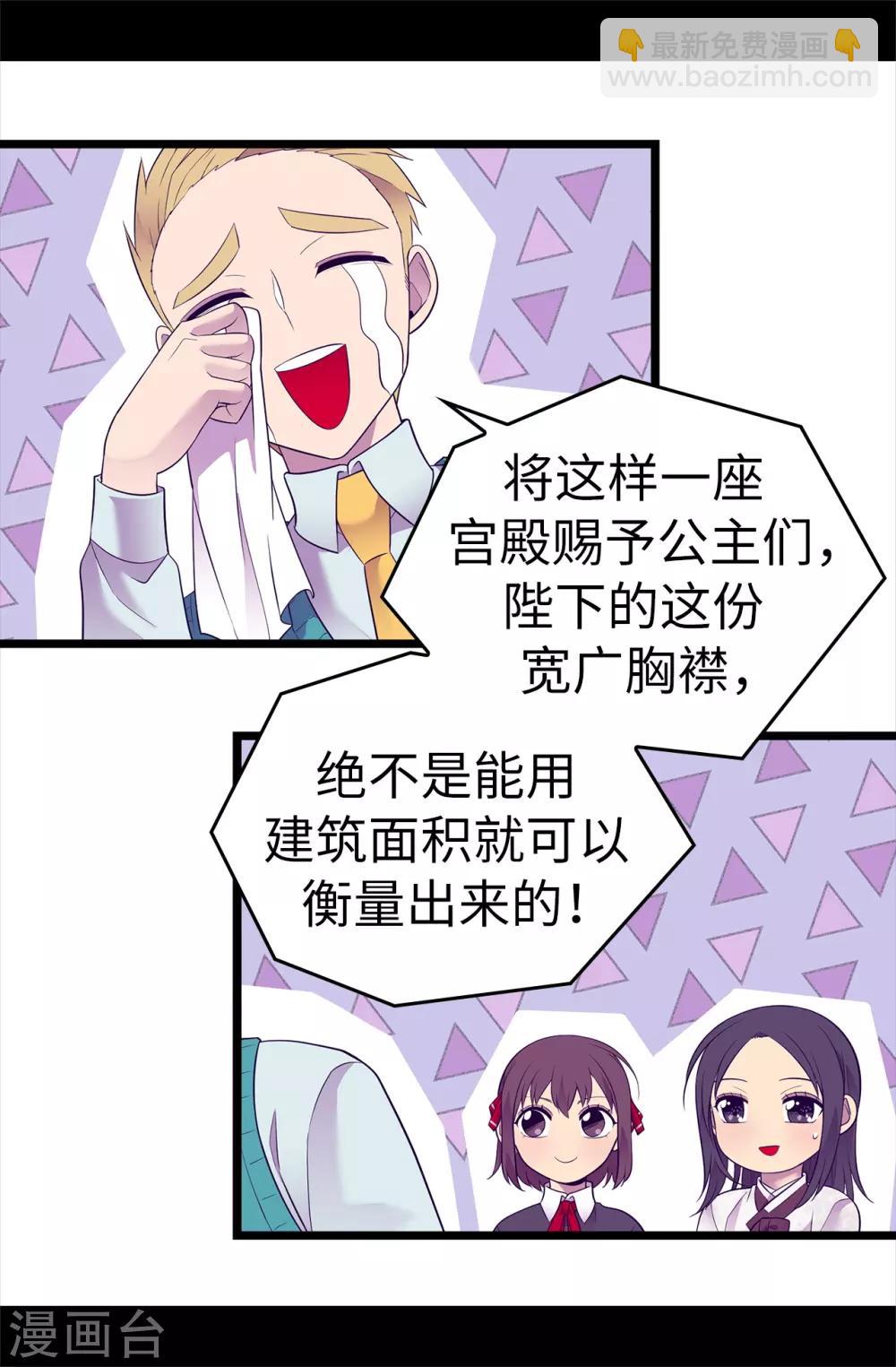 🍴据说我是王的女儿 第510话 完美的宫殿 第19页