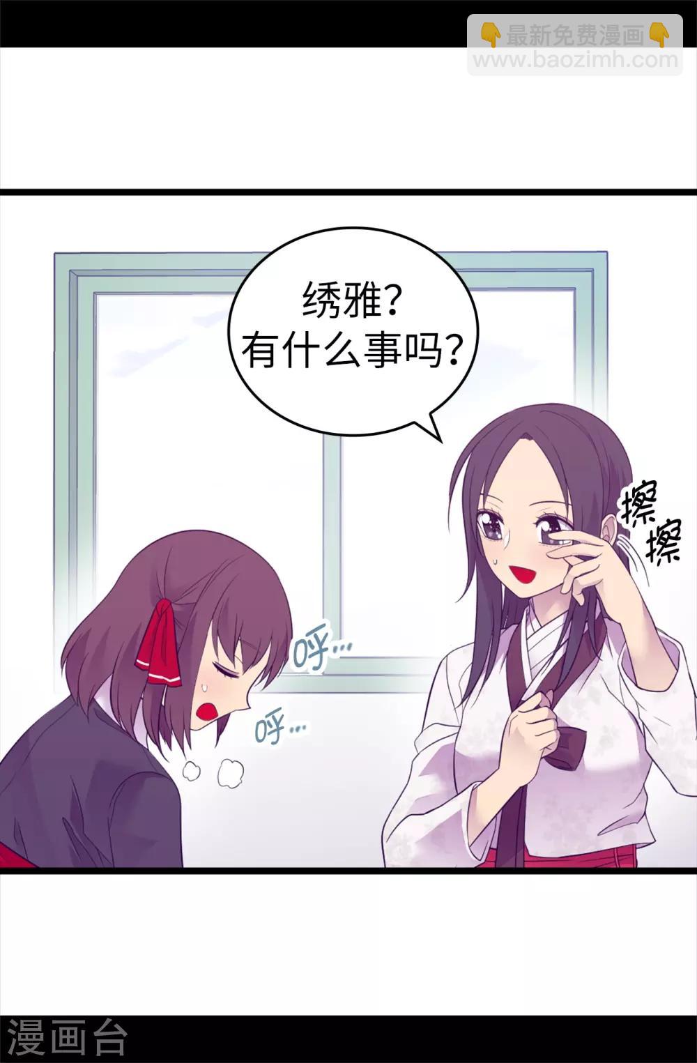 🍴据说我是王的女儿 第510话 完美的宫殿 第2页