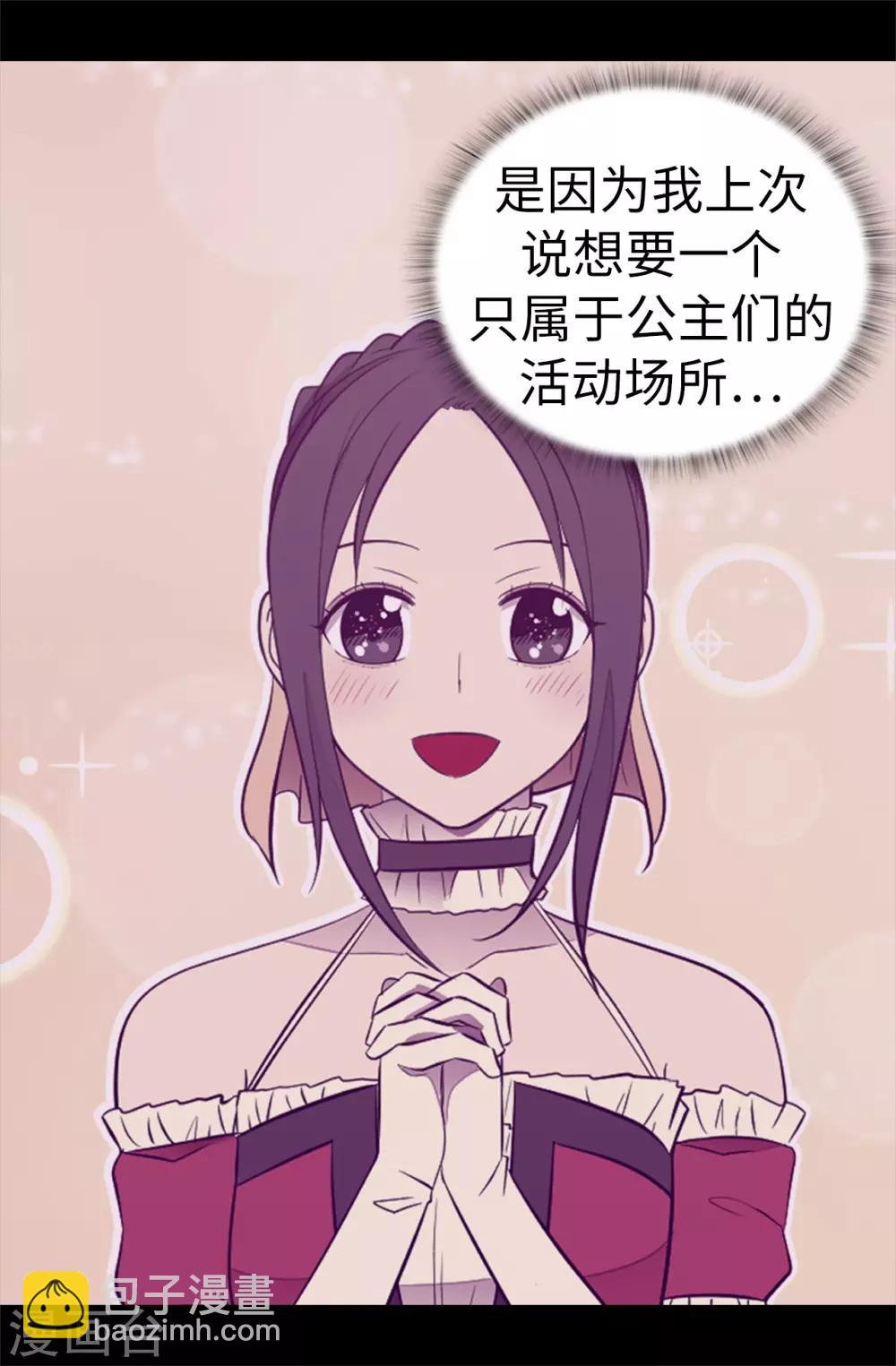 🍴据说我是王的女儿 第510话 完美的宫殿 第21页