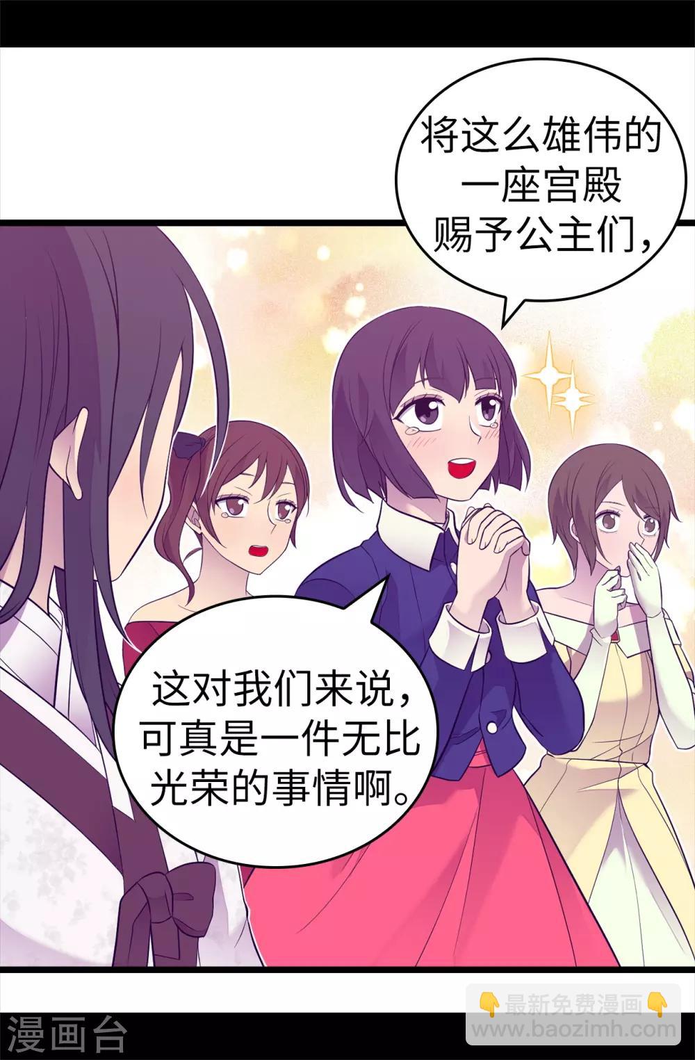 🍴据说我是王的女儿 第510话 完美的宫殿 第25页