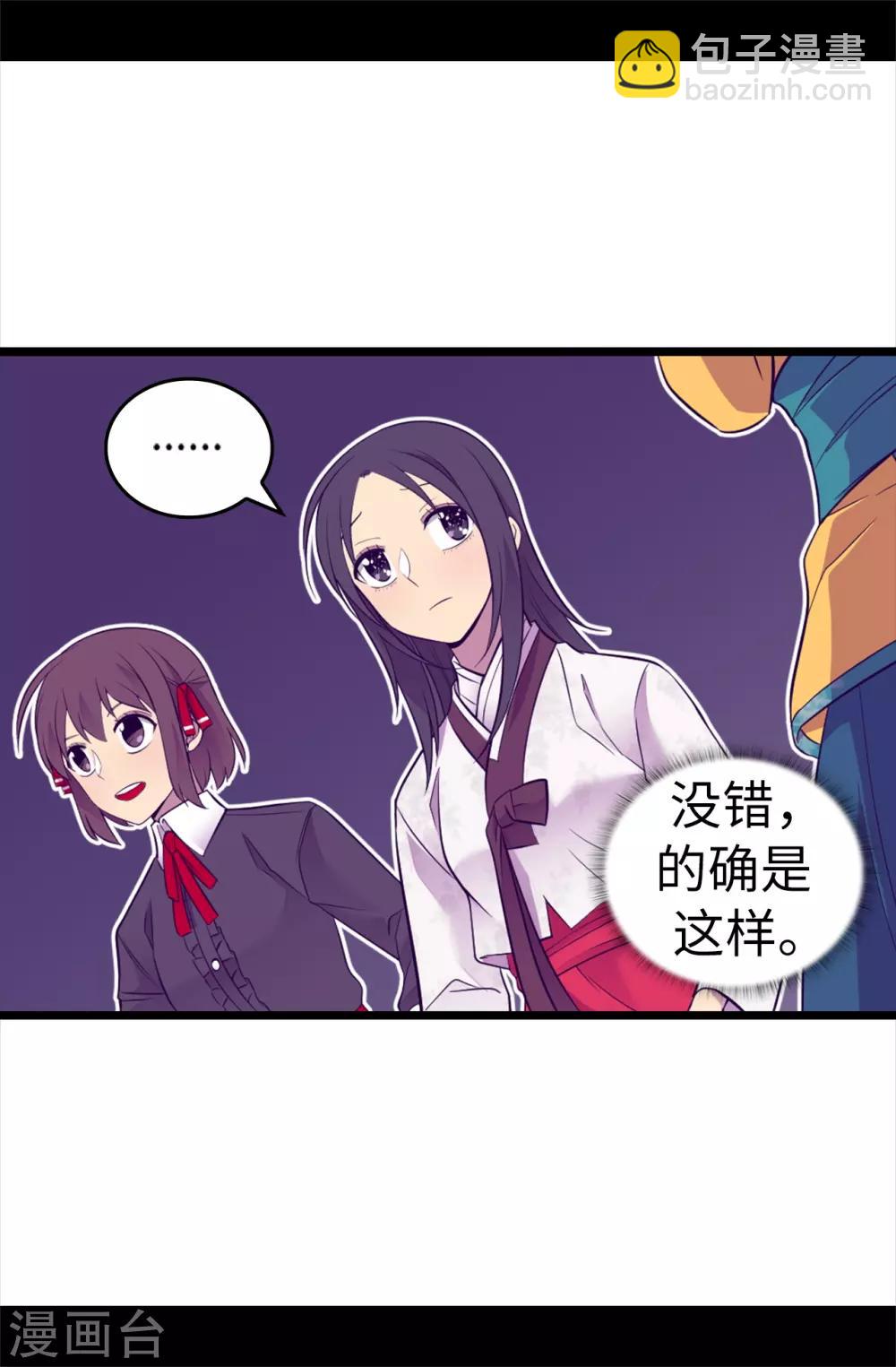 🍴据说我是王的女儿 第510话 完美的宫殿 第27页