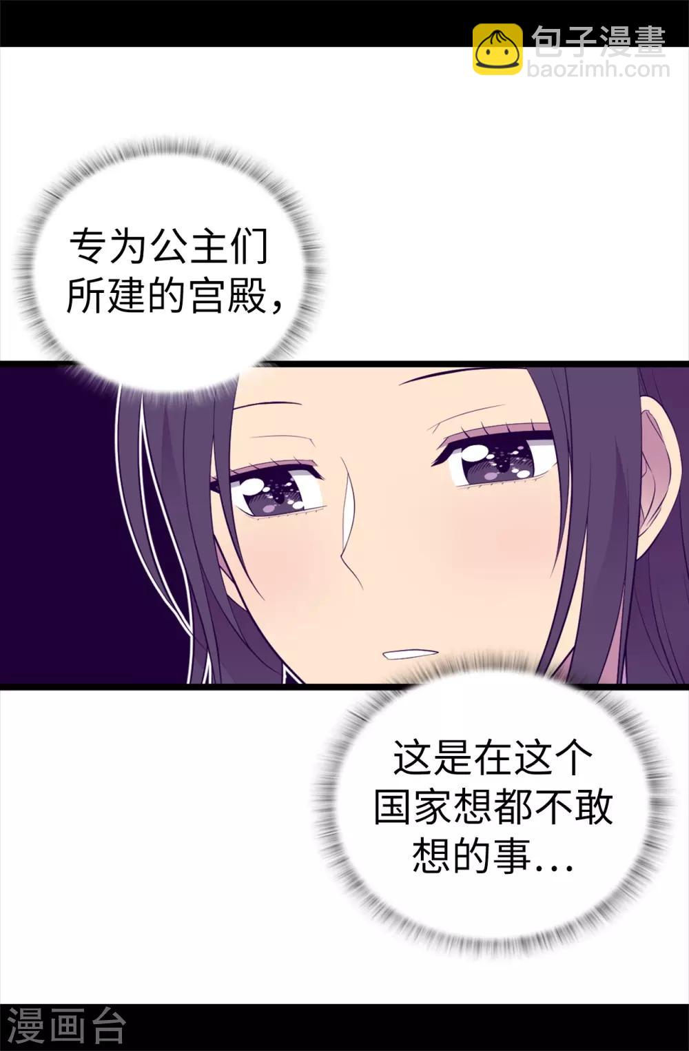 🍴据说我是王的女儿 第510话 完美的宫殿 第28页