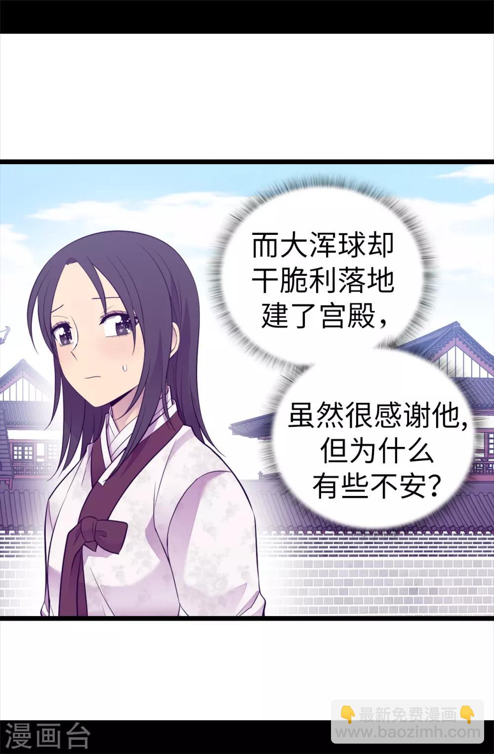 🍴据说我是王的女儿 第510话 完美的宫殿 第29页