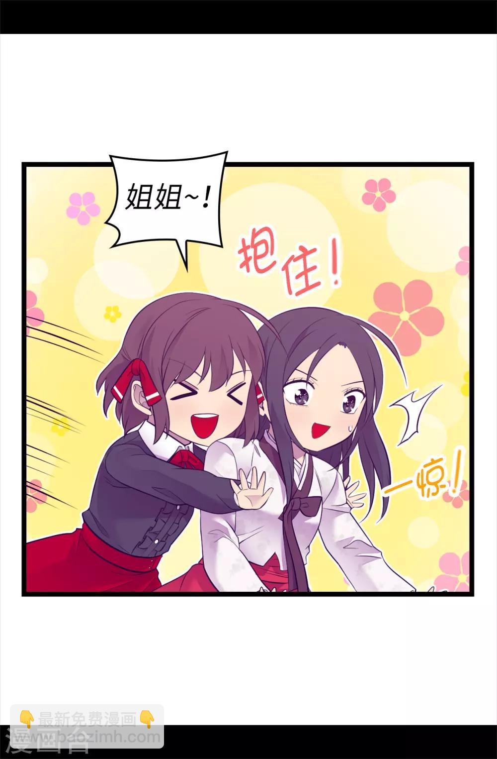🍴据说我是王的女儿 第510话 完美的宫殿 第30页