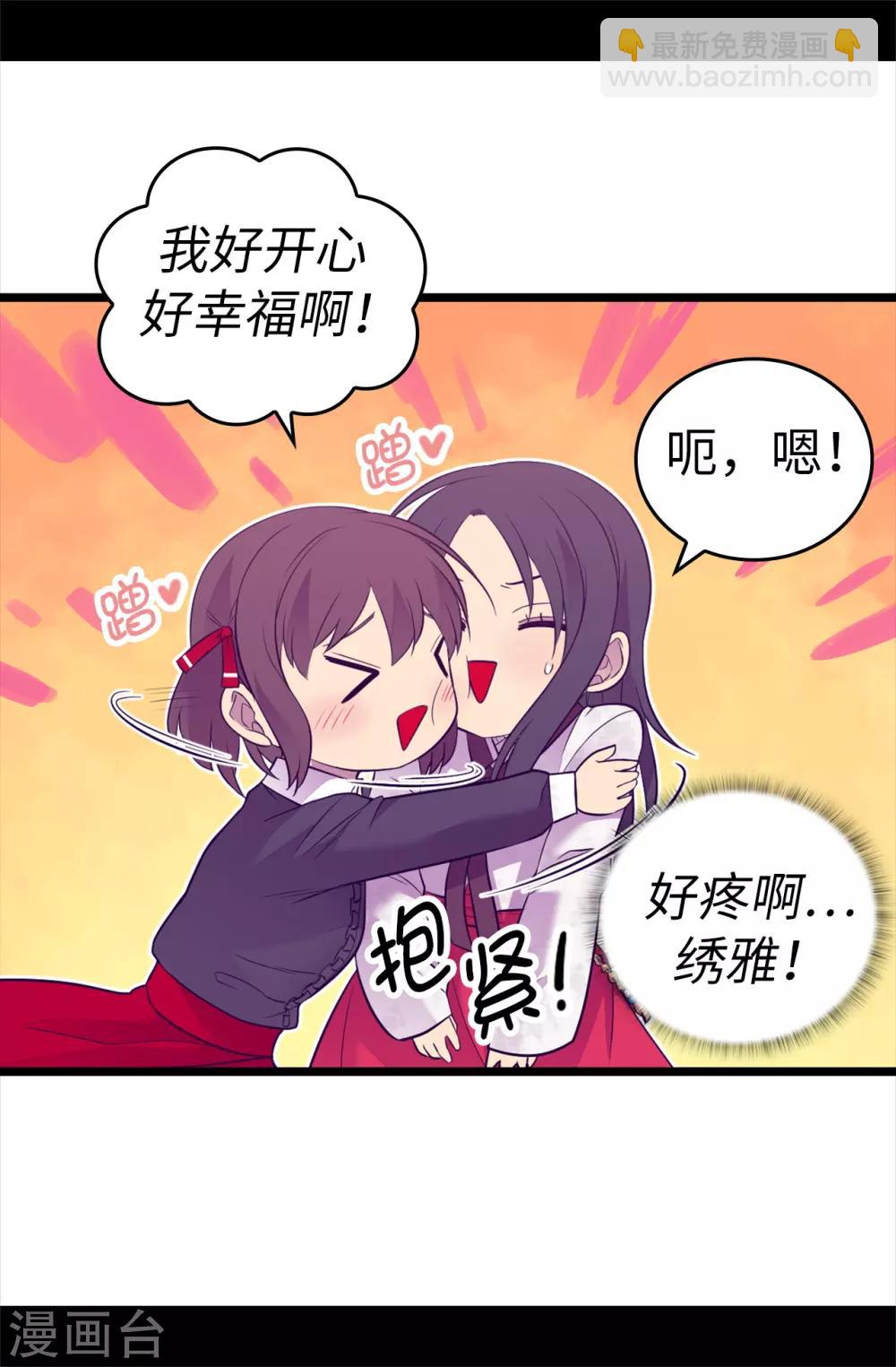 🍴据说我是王的女儿 第510话 完美的宫殿 第31页