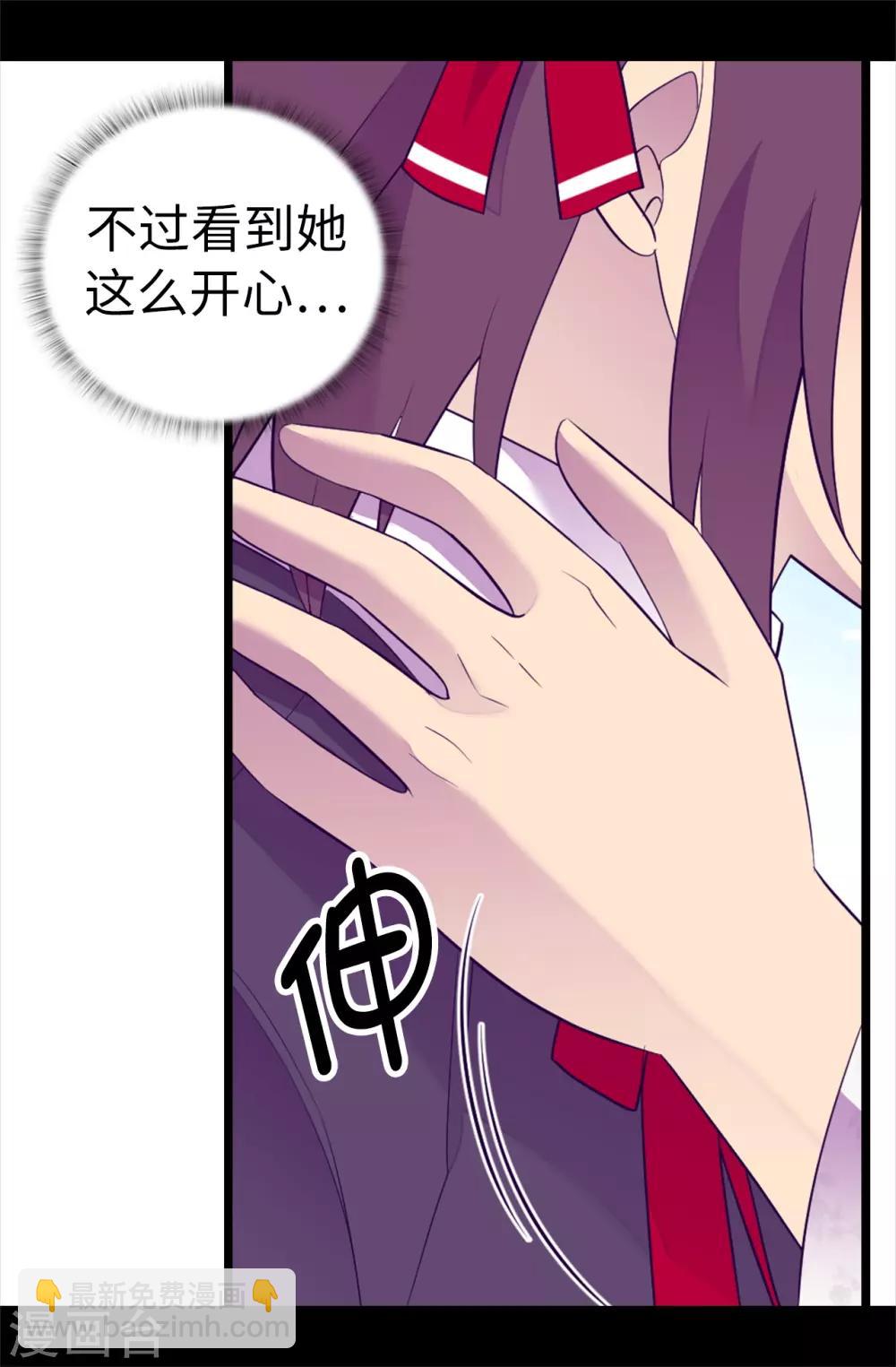 🍴据说我是王的女儿 第510话 完美的宫殿 第33页