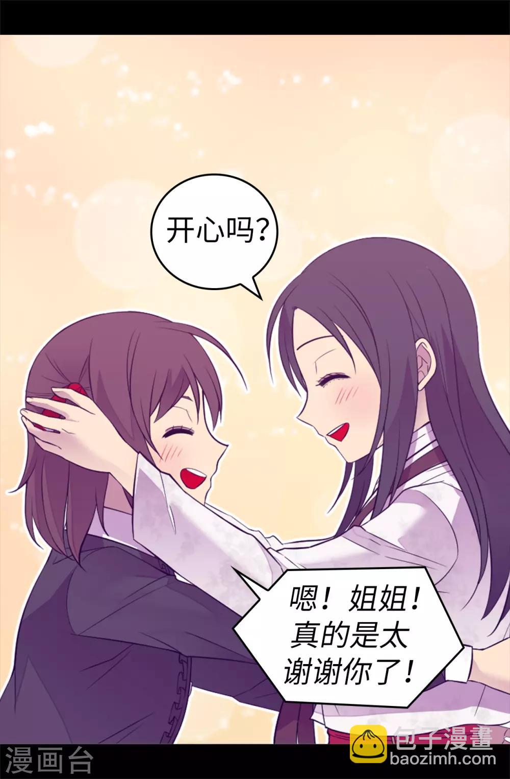 🍴据说我是王的女儿 第510话 完美的宫殿 第35页
