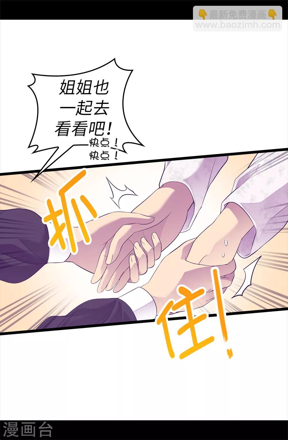 🍴据说我是王的女儿 第510话 完美的宫殿 第4页