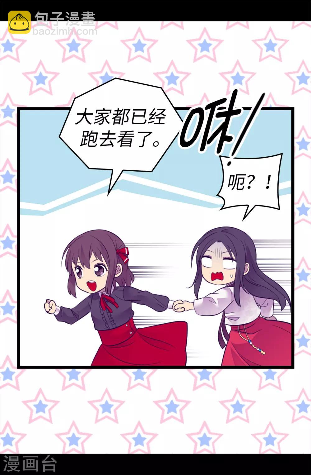 🍴据说我是王的女儿 第510话 完美的宫殿 第5页