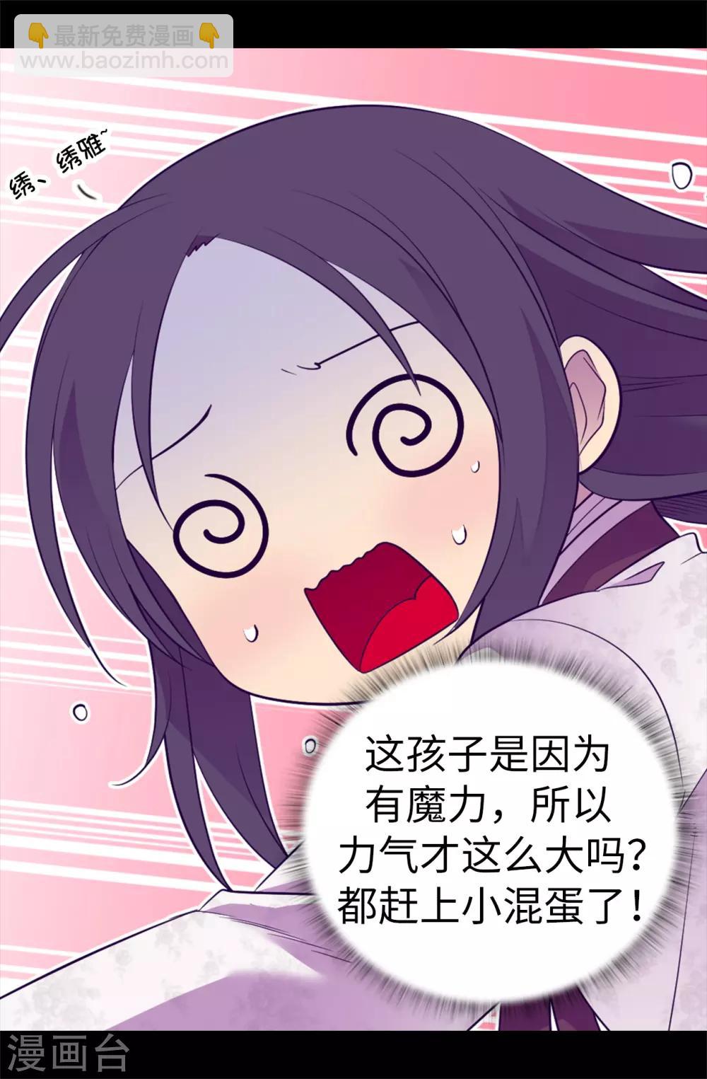 🍴据说我是王的女儿 第510话 完美的宫殿 第6页