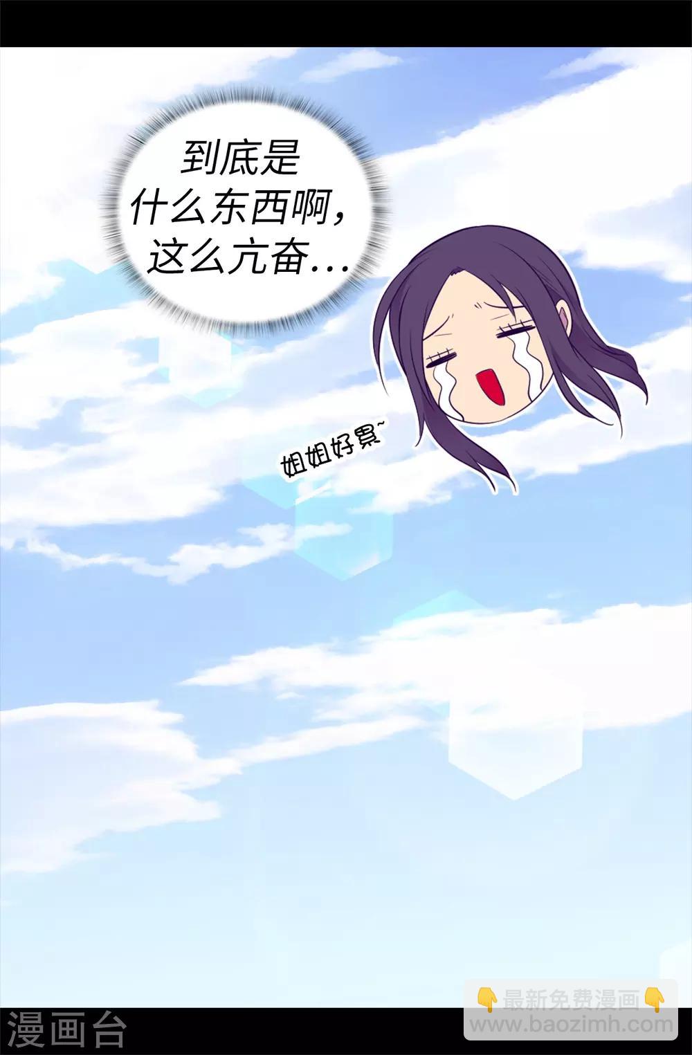🍴据说我是王的女儿 第510话 完美的宫殿 第7页