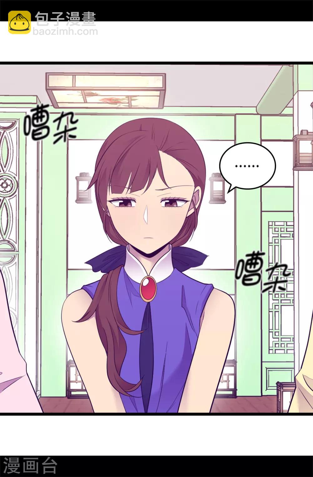 🍴据说我是王的女儿 第512话 我们要做出改变了 第11页