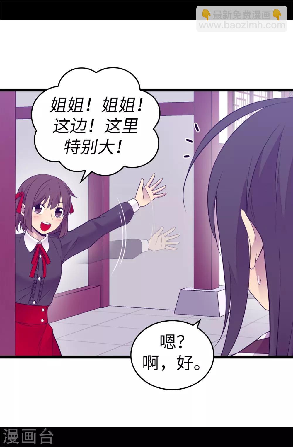 🍴据说我是王的女儿 第512话 我们要做出改变了 第14页