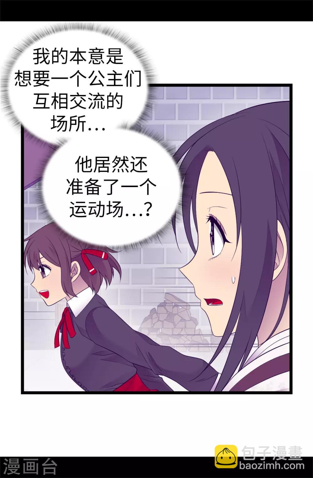 🍴据说我是王的女儿 第512话 我们要做出改变了 第17页