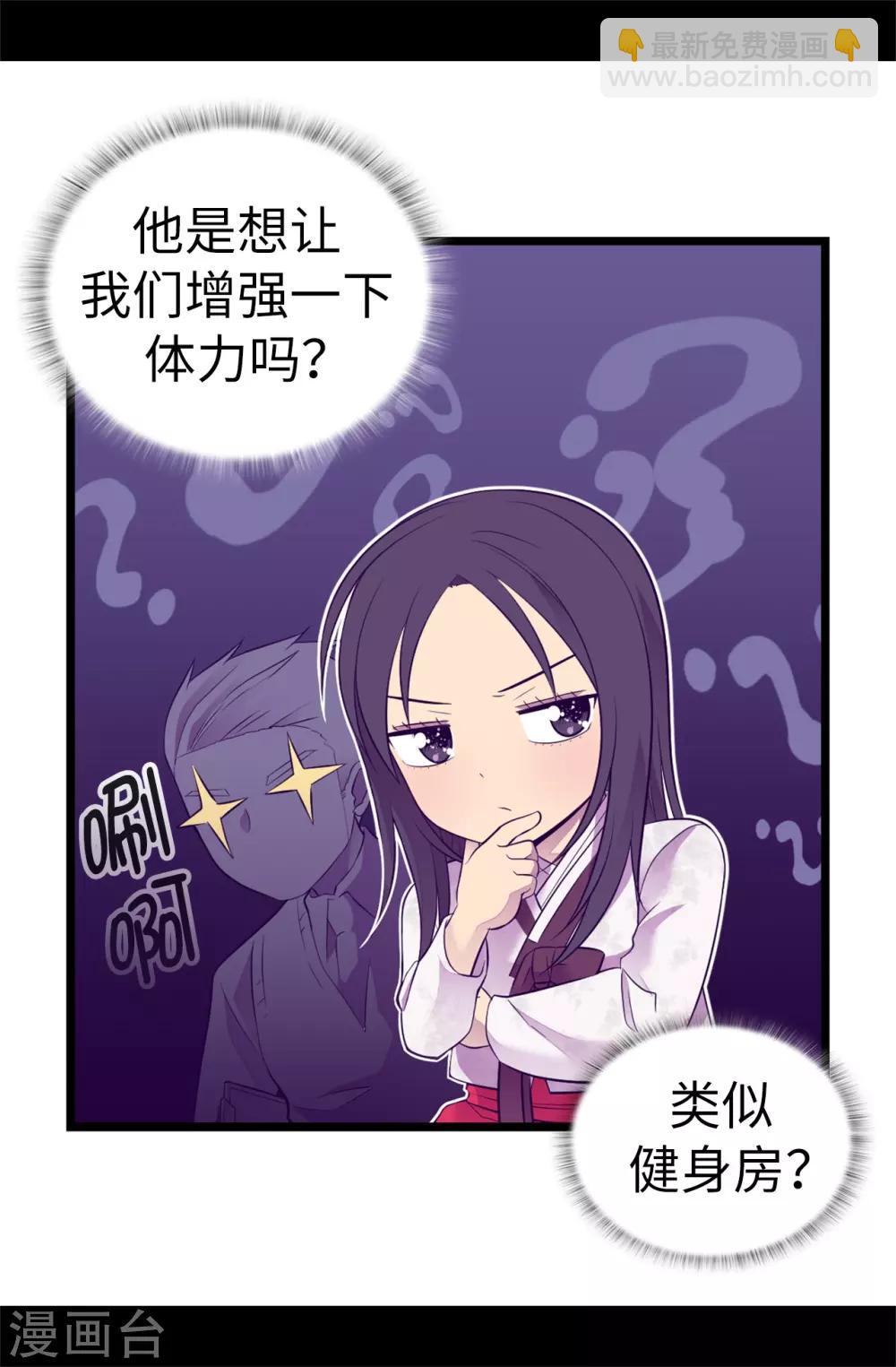 🍴据说我是王的女儿 第512话 我们要做出改变了 第18页
