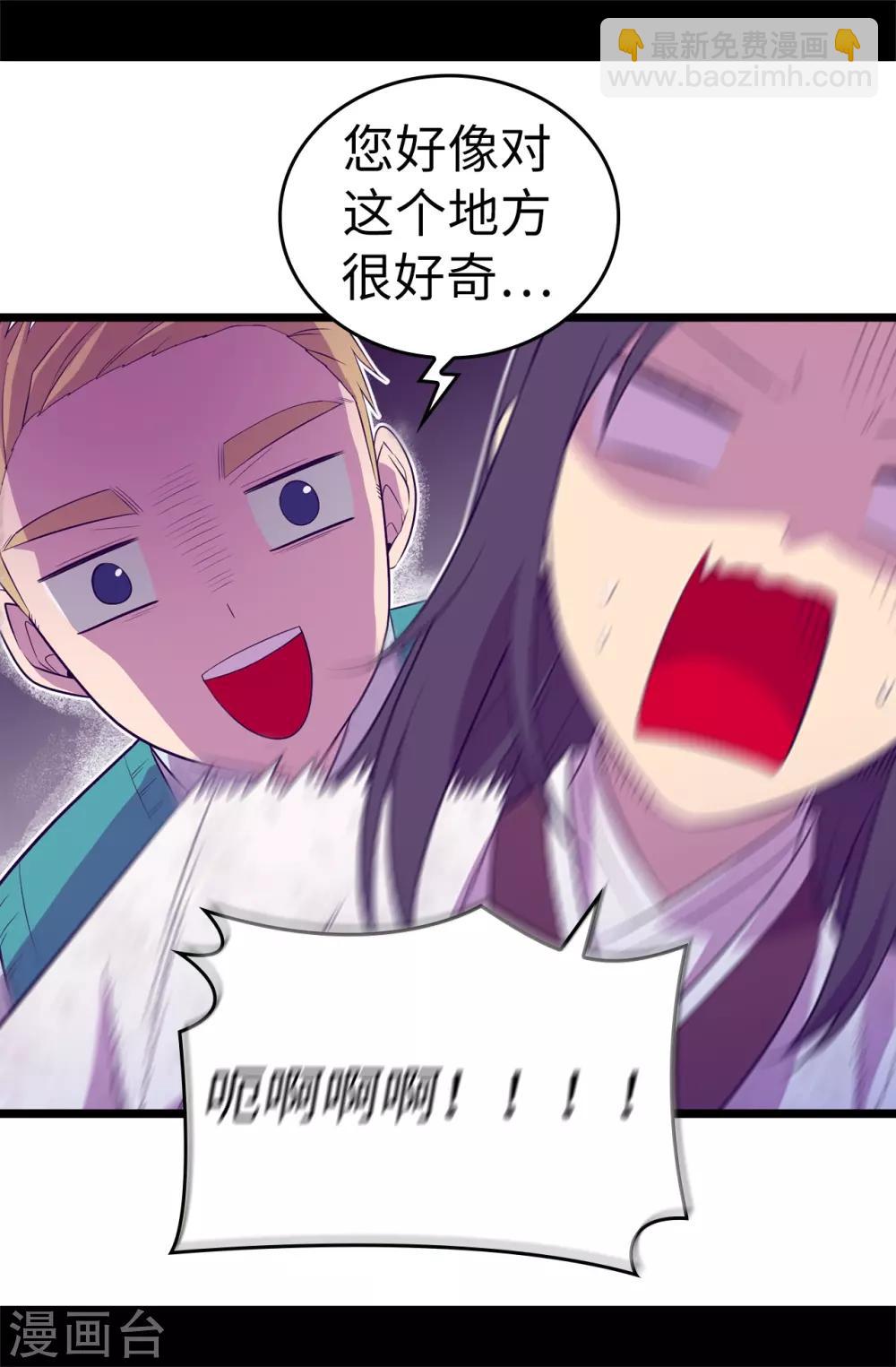 🍴据说我是王的女儿 第512话 我们要做出改变了 第19页