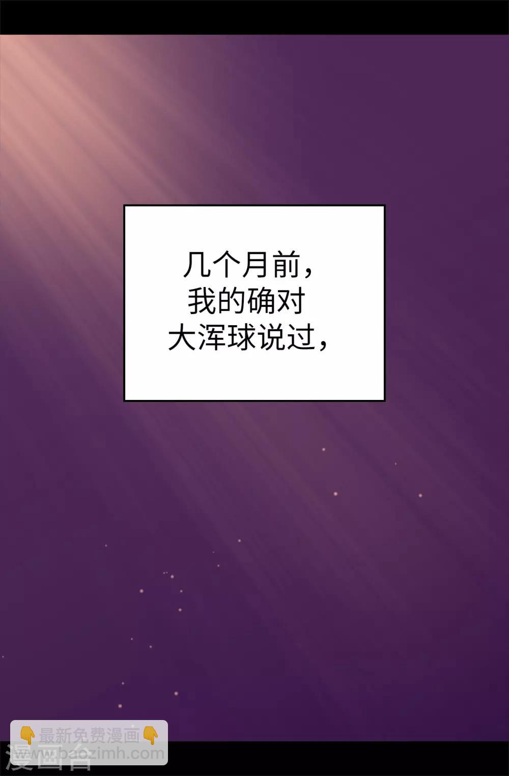 🍴据说我是王的女儿 第512话 我们要做出改变了 第2页