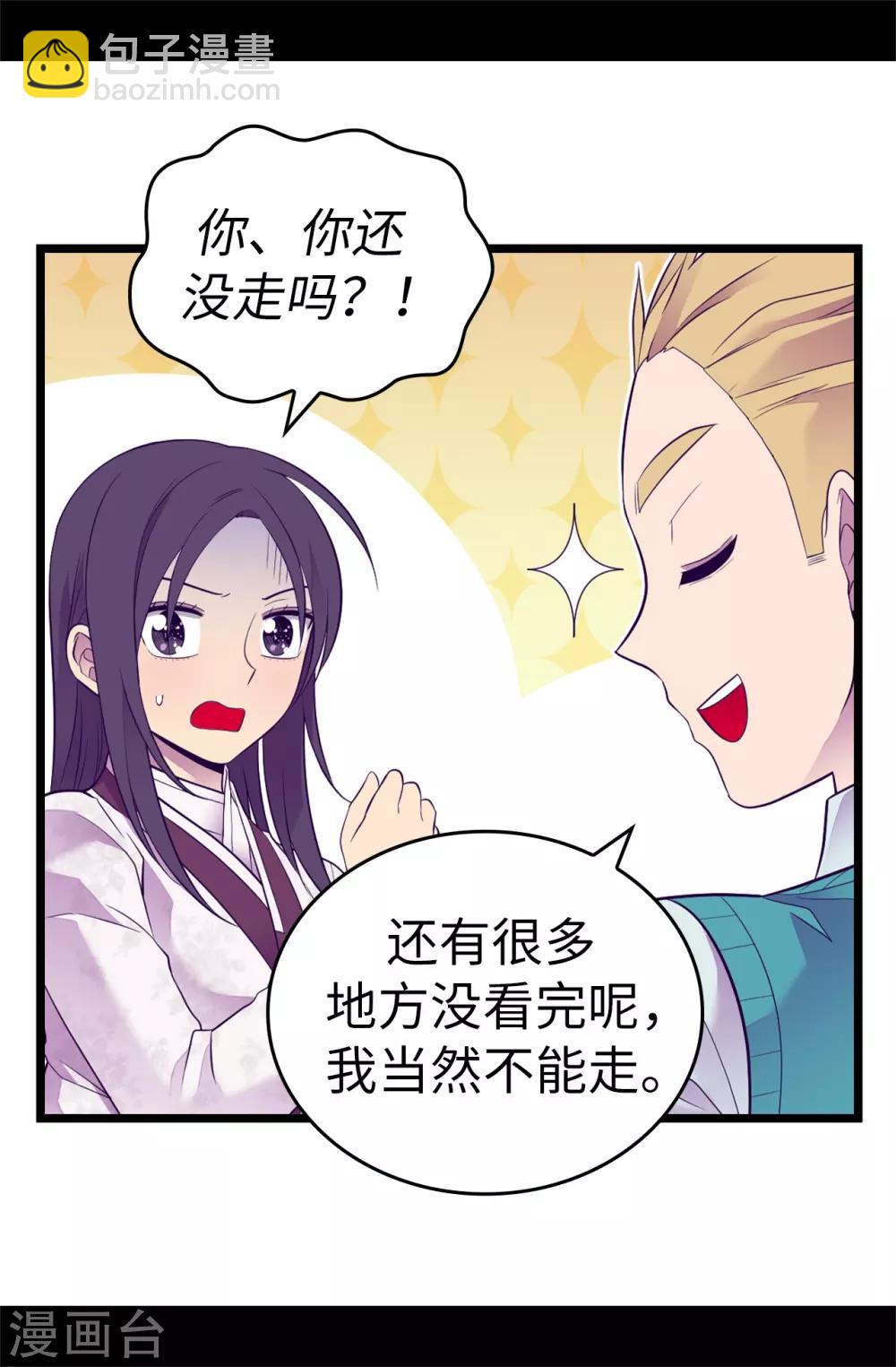 🍴据说我是王的女儿 第512话 我们要做出改变了 第20页