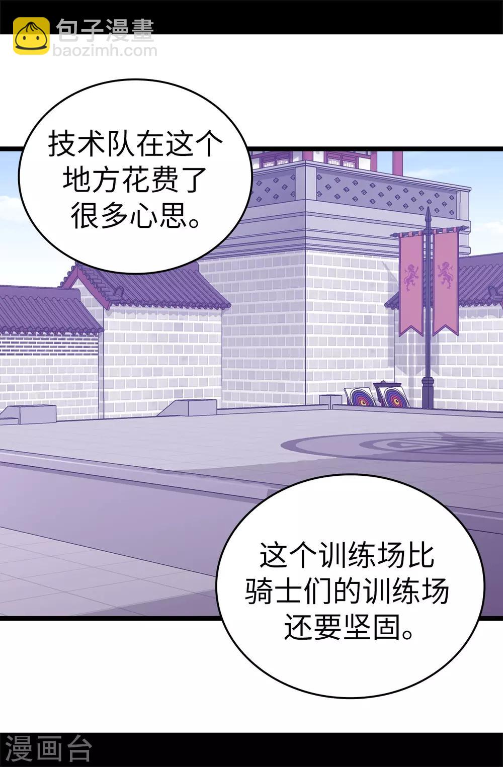 🍴据说我是王的女儿 第512话 我们要做出改变了 第21页