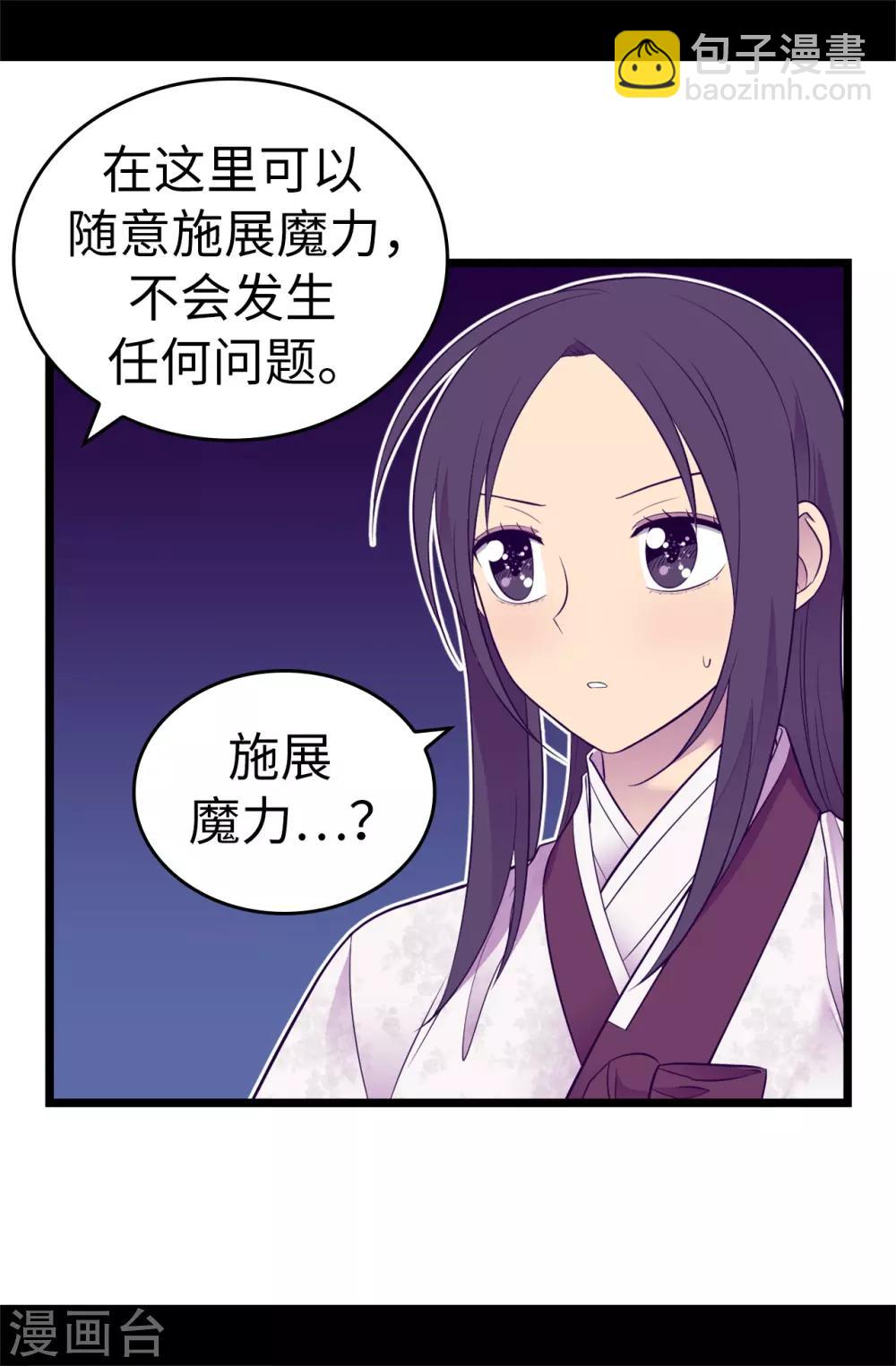 🍴据说我是王的女儿 第512话 我们要做出改变了 第22页