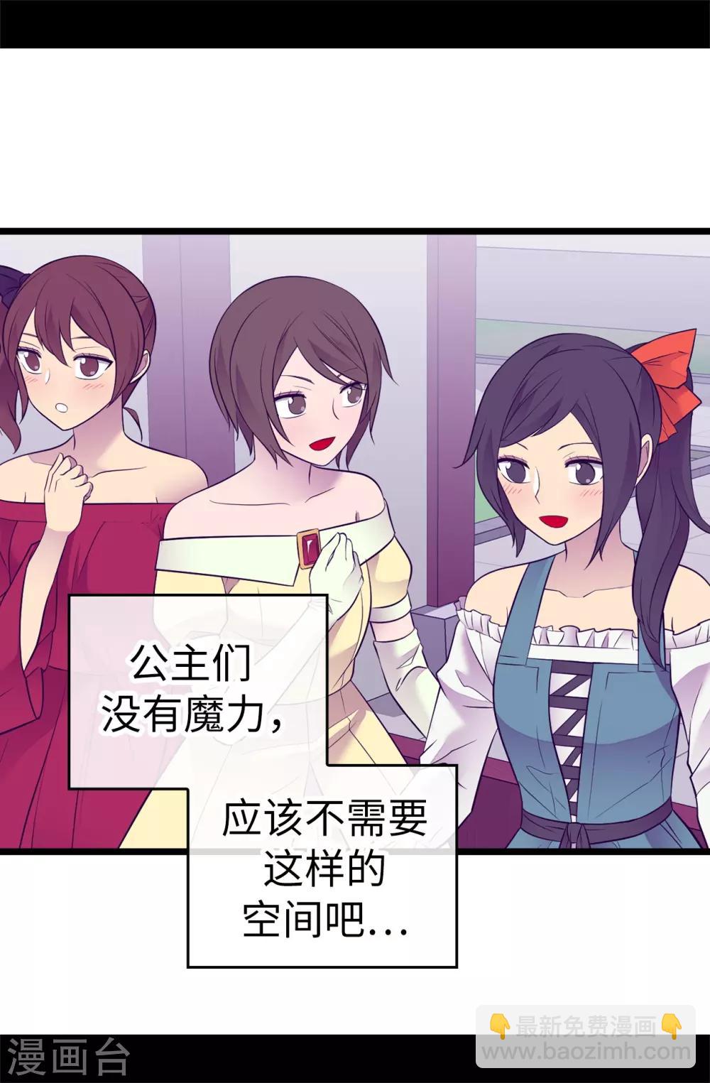 🍴据说我是王的女儿 第512话 我们要做出改变了 第23页